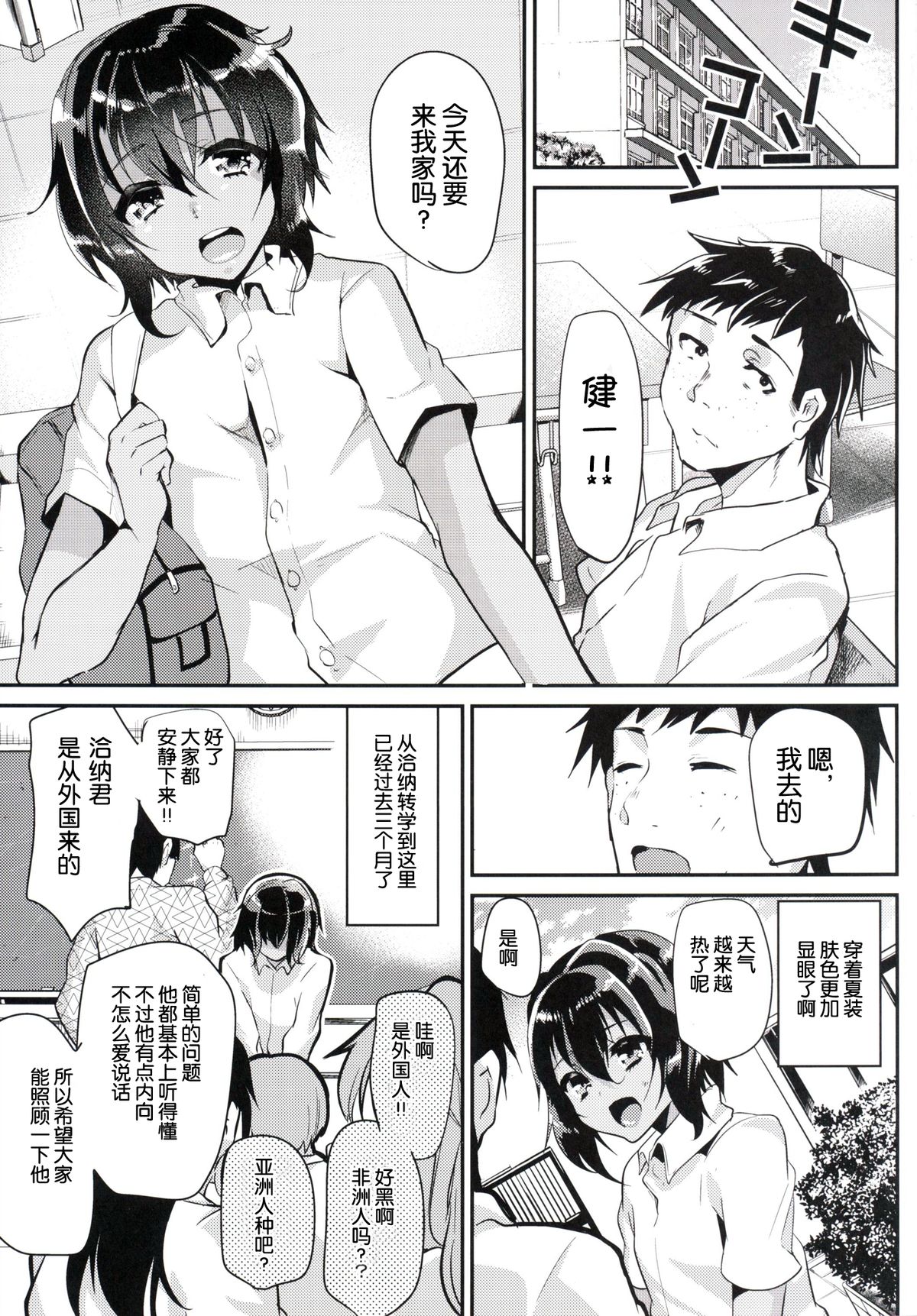 Kasshoku Shounen to Ojisan to Ore page 4 full