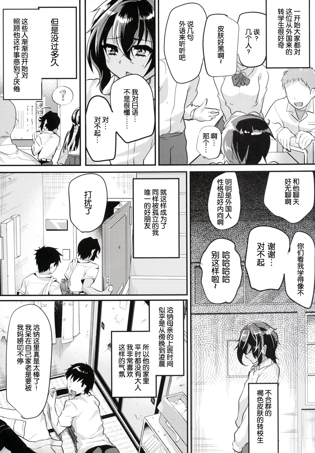 Kasshoku Shounen to Ojisan to Ore page 5 full