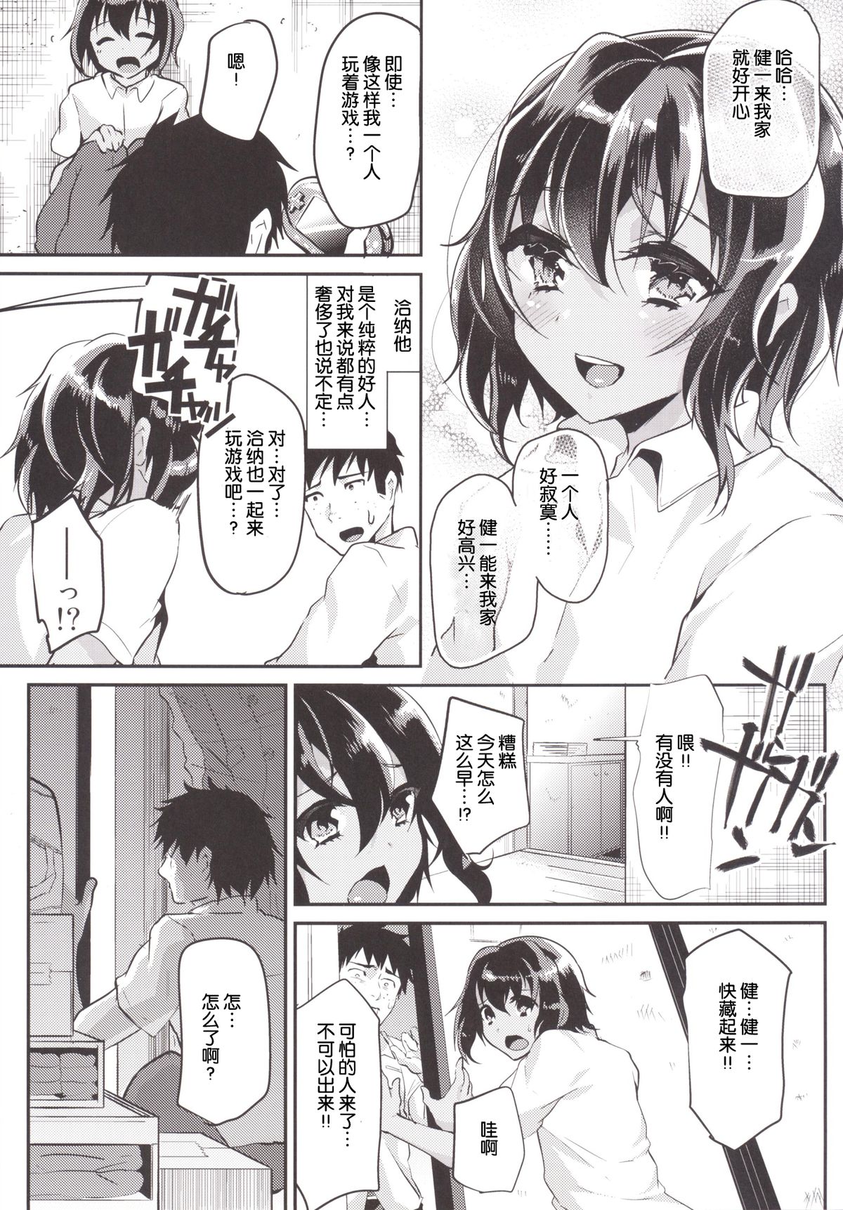 Kasshoku Shounen to Ojisan to Ore page 6 full