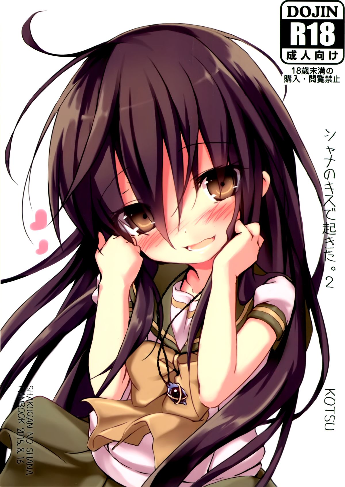 Shana no Kiss de okita.2 page 2 full