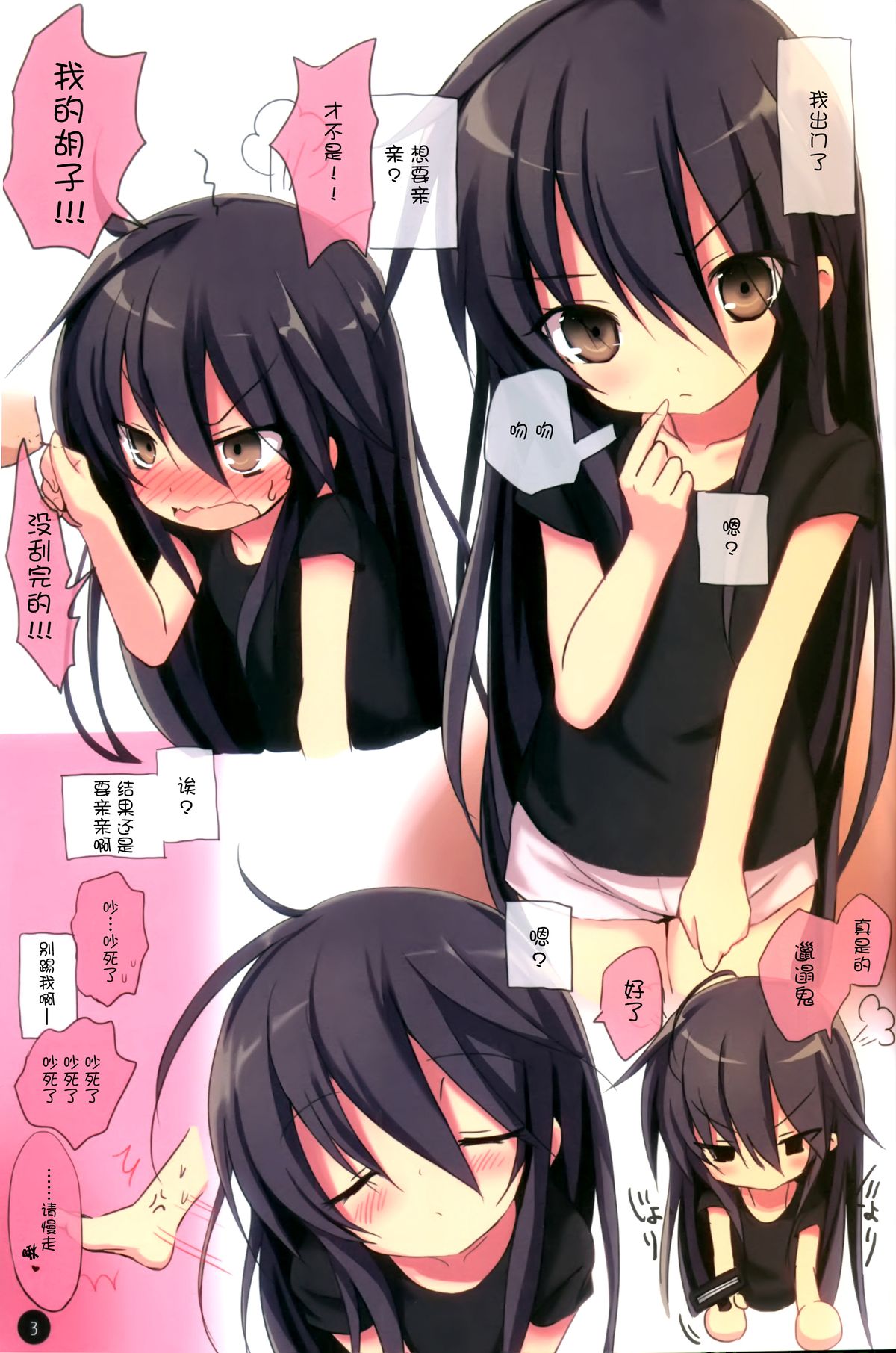 Shana no Kiss de okita.2 page 3 full