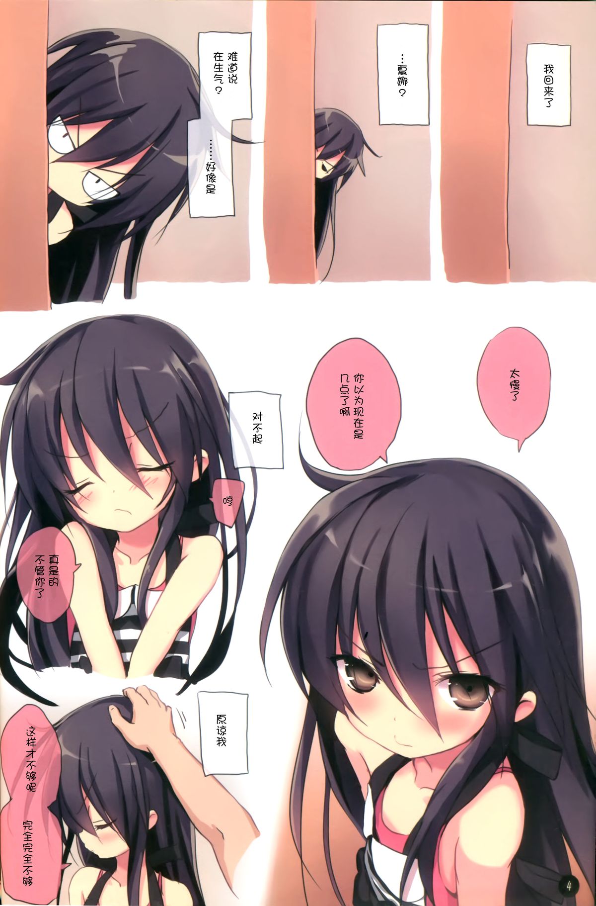 Shana no Kiss de okita.2 page 4 full