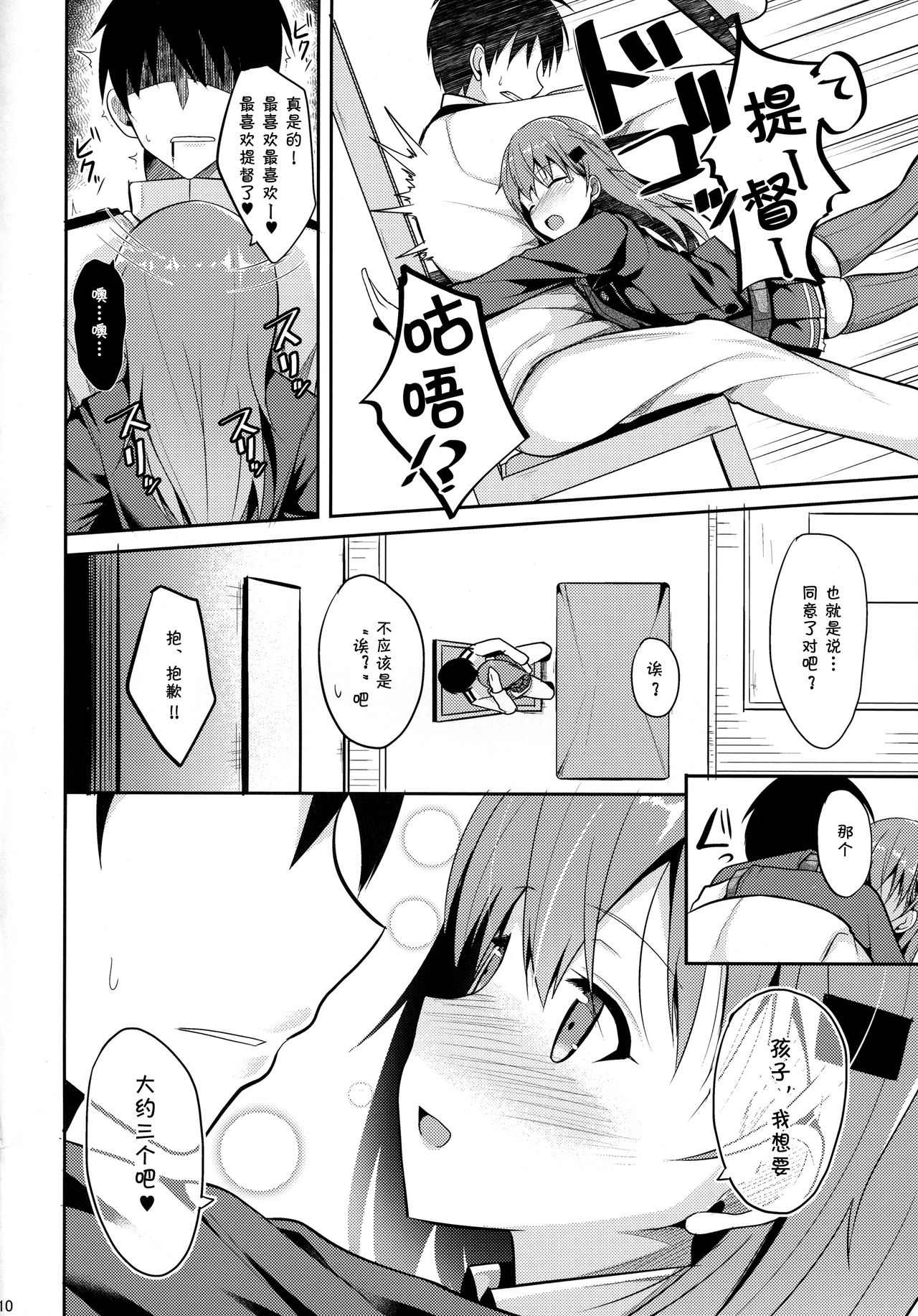 Suzuya Level Kai Ni page 10 full