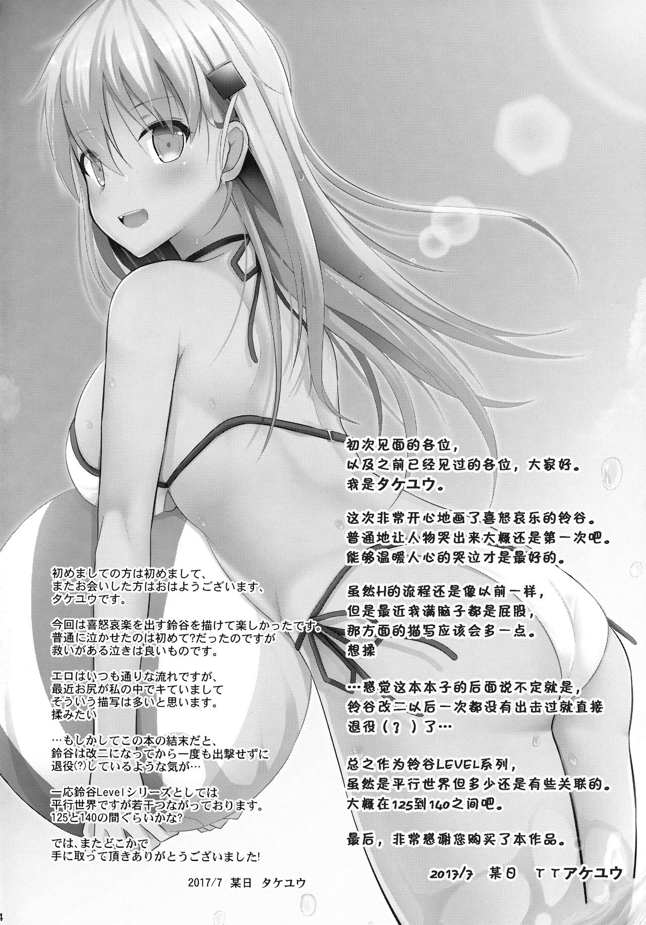 Suzuya Level Kai Ni page 4 full