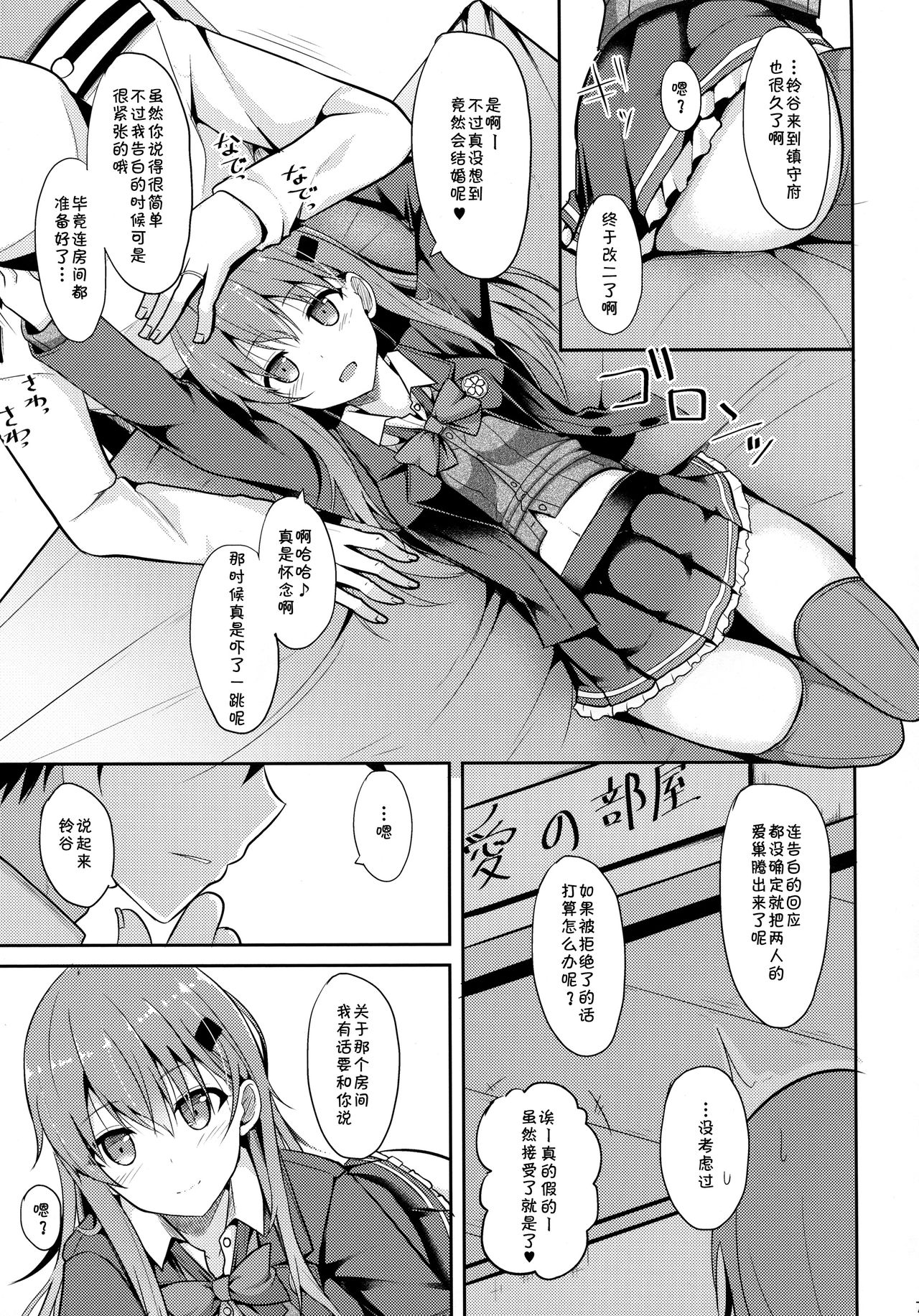 Suzuya Level Kai Ni page 7 full