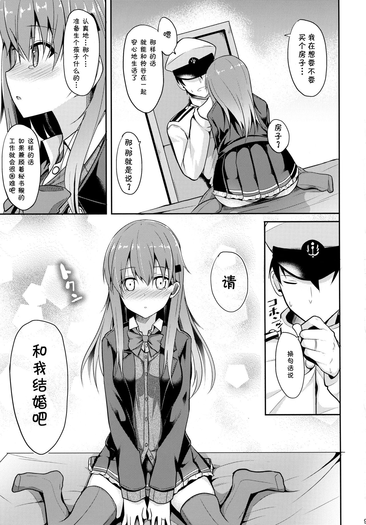 Suzuya Level Kai Ni page 9 full