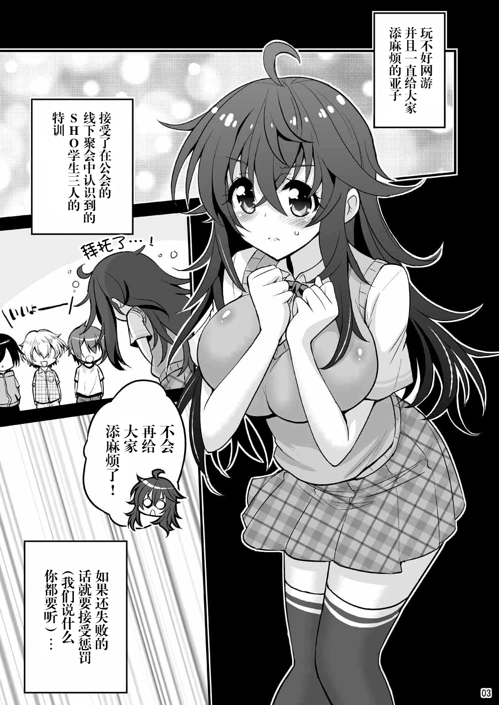 Netoge no Yome to Shota no Himitsu Training page 3 full