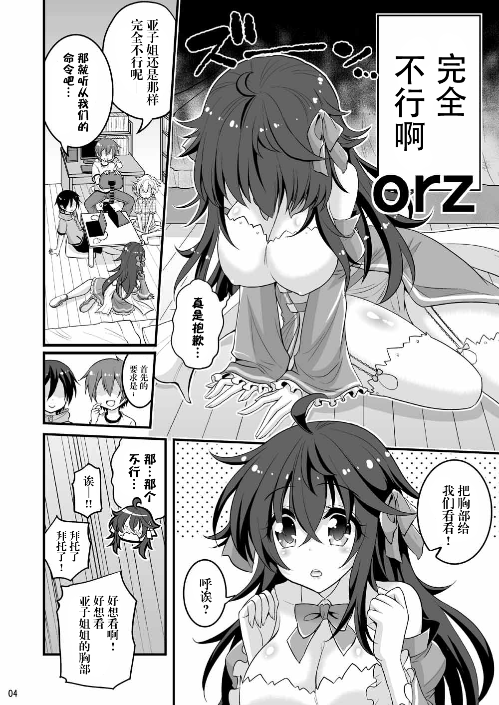 Netoge no Yome to Shota no Himitsu Training page 4 full