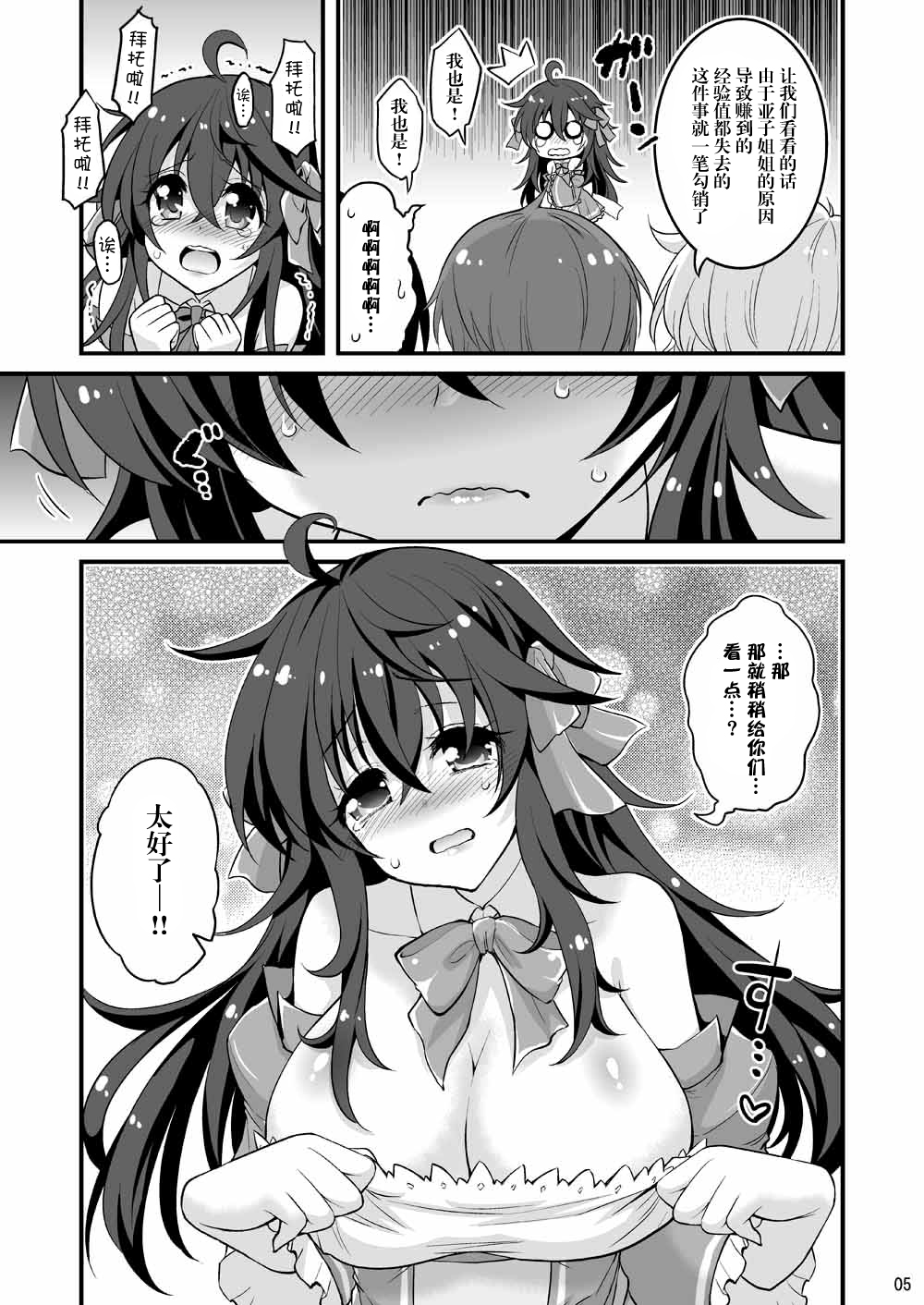 Netoge no Yome to Shota no Himitsu Training page 5 full