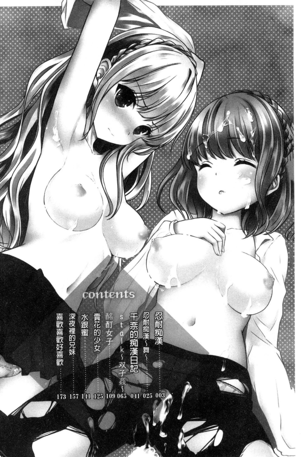 Houkago no Himegoto page 4 full