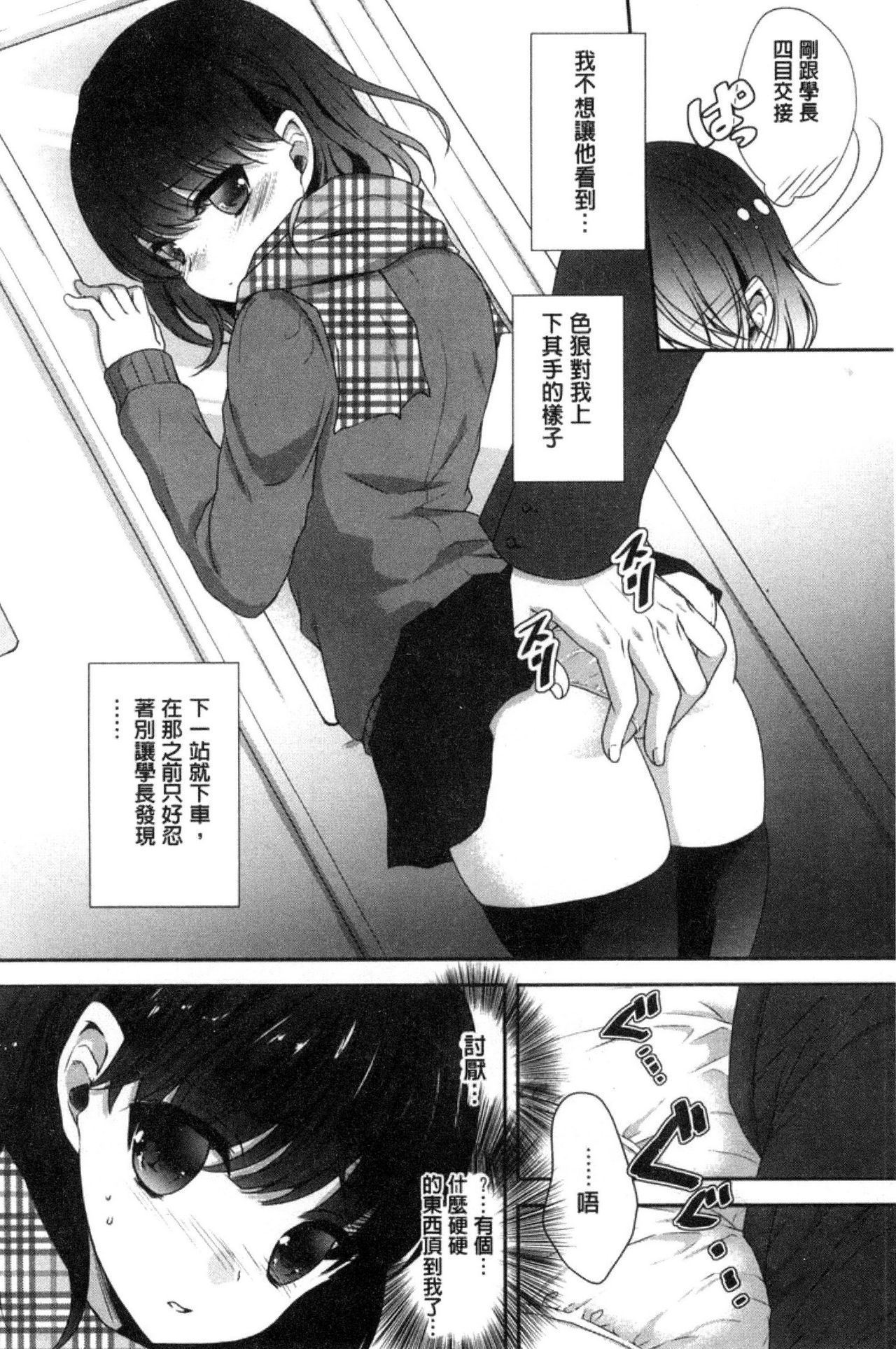 Houkago no Himegoto page 8 full