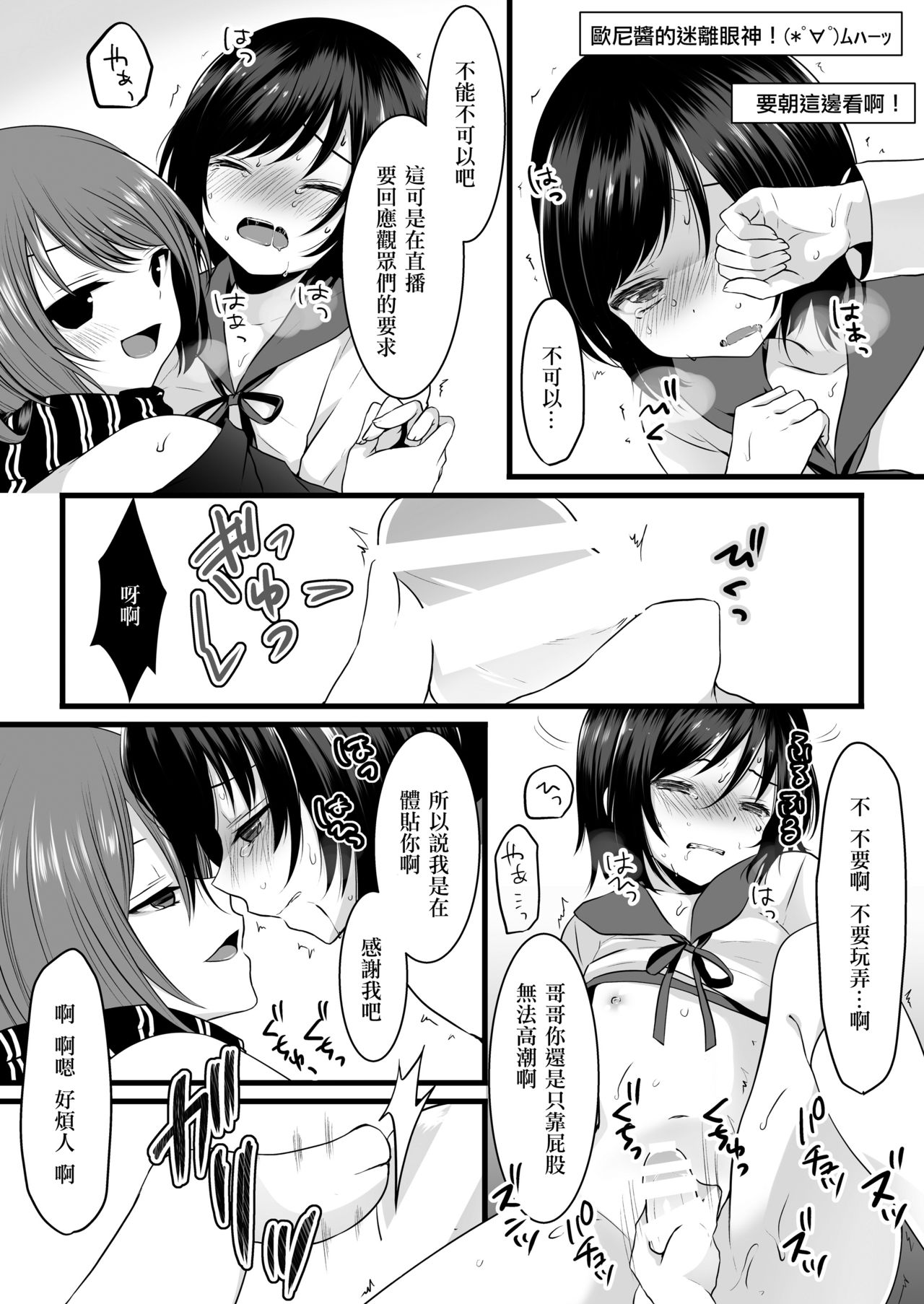 No-pan Otokonoko × Shabushabu Namahousou page 10 full
