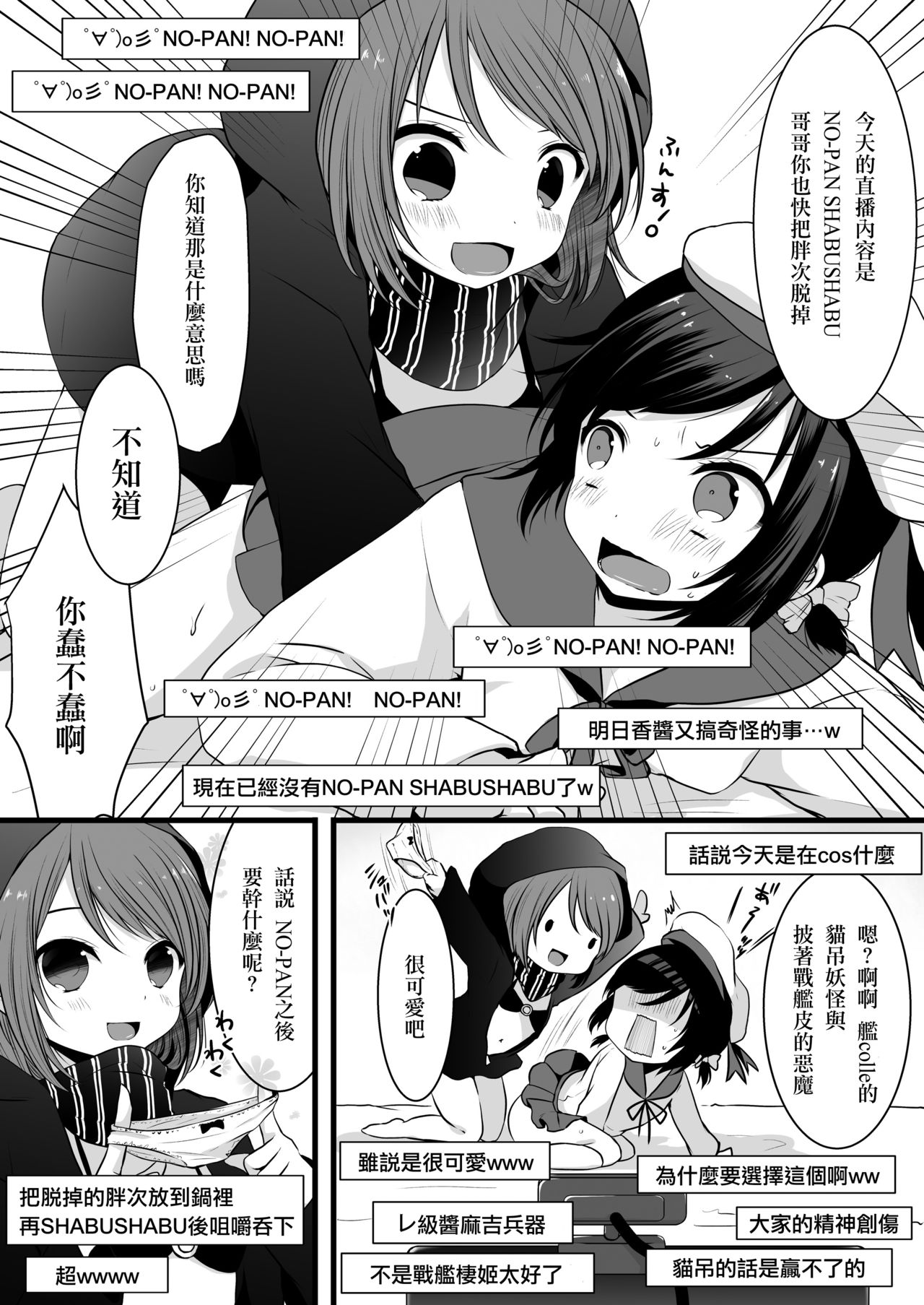No-pan Otokonoko × Shabushabu Namahousou page 2 full