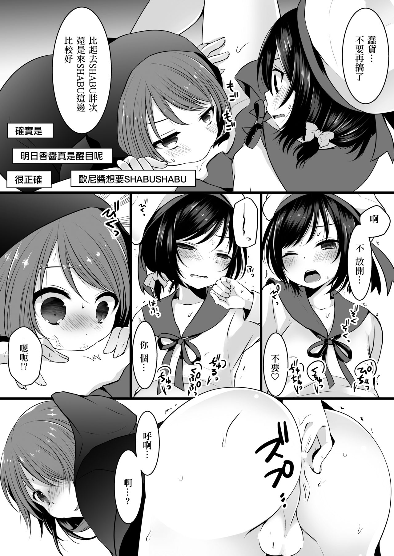 No-pan Otokonoko × Shabushabu Namahousou page 4 full