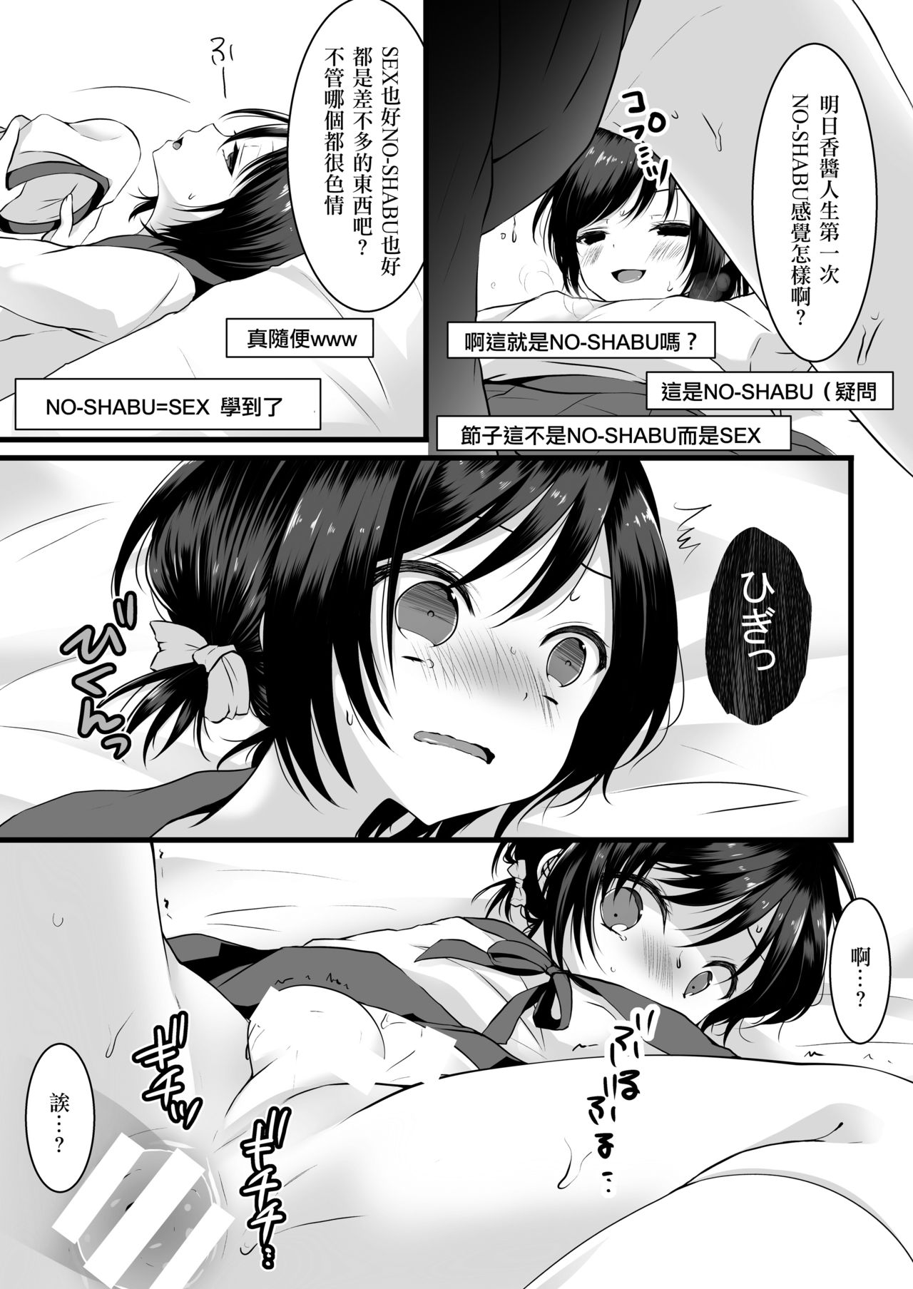 No-pan Otokonoko × Shabushabu Namahousou page 7 full