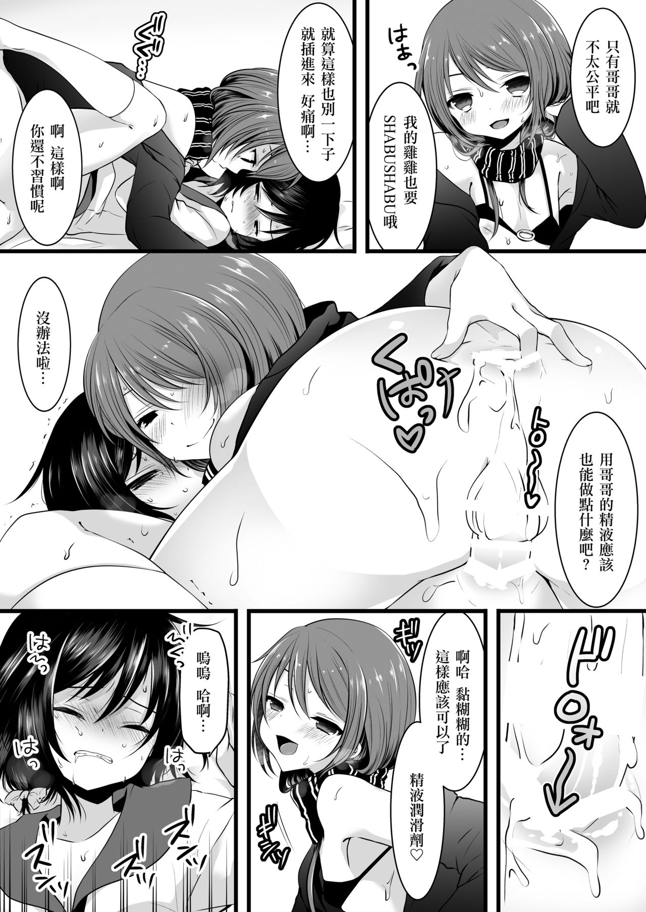 No-pan Otokonoko × Shabushabu Namahousou page 8 full