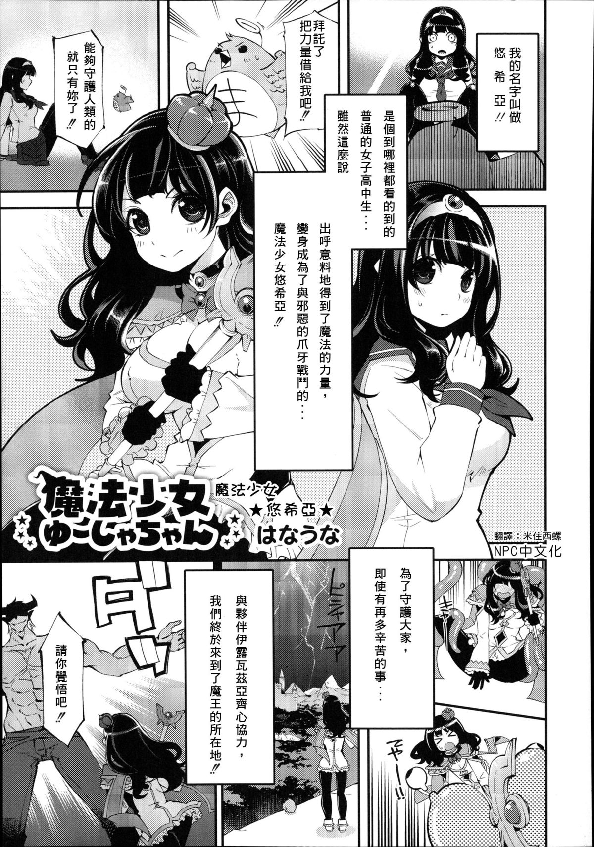 Mahou Shoujo Yuusha-chan page 1 full