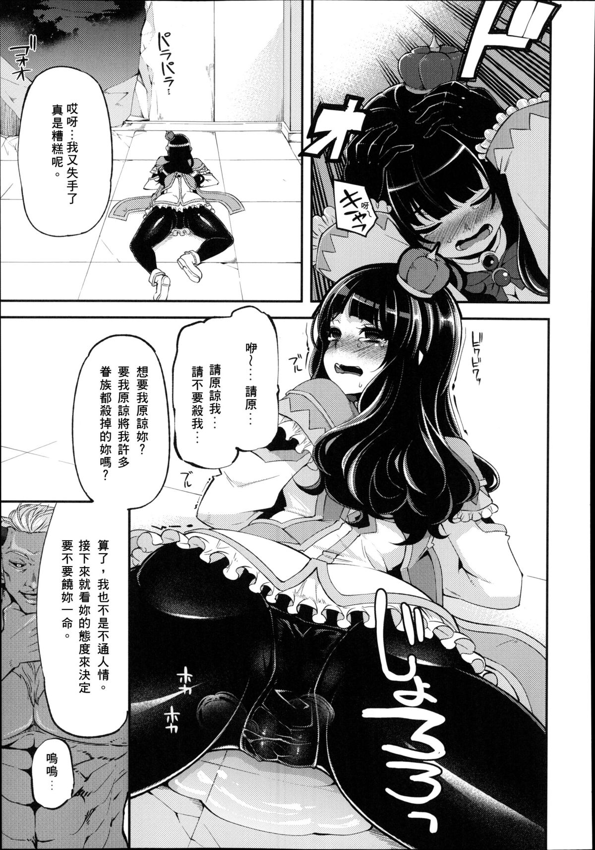 Mahou Shoujo Yuusha-chan page 5 full
