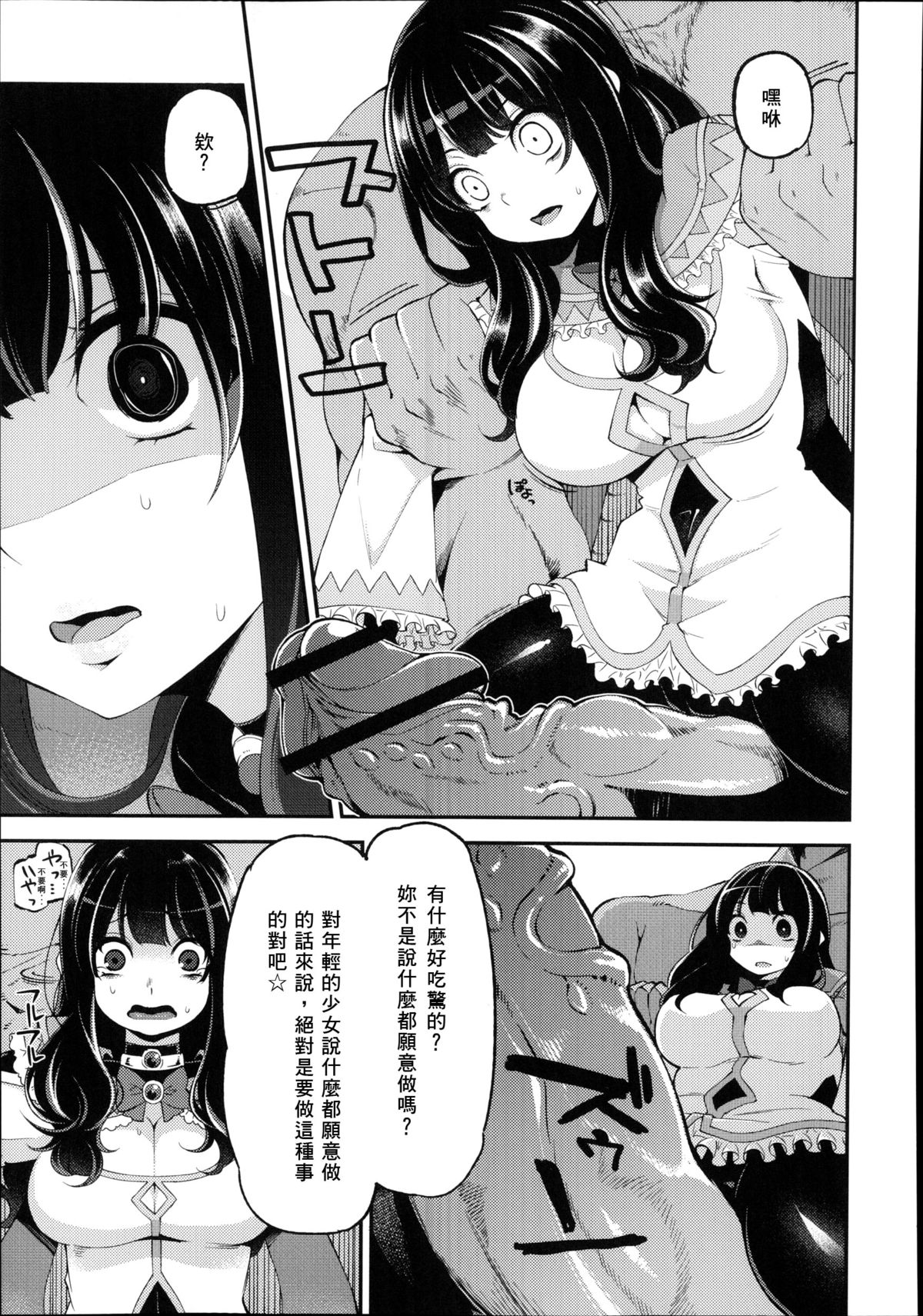 Mahou Shoujo Yuusha-chan page 7 full