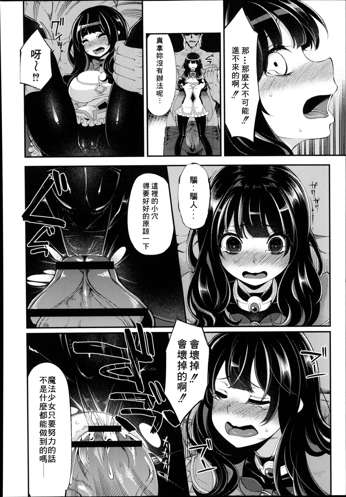 Mahou Shoujo Yuusha-chan page 8 full