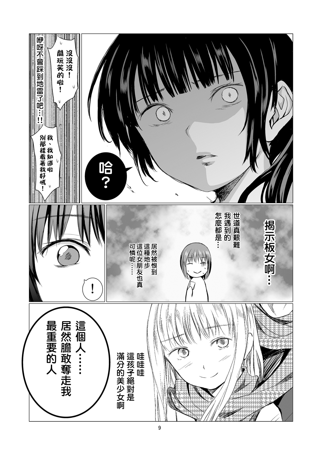 Fu no Jijou page 10 full