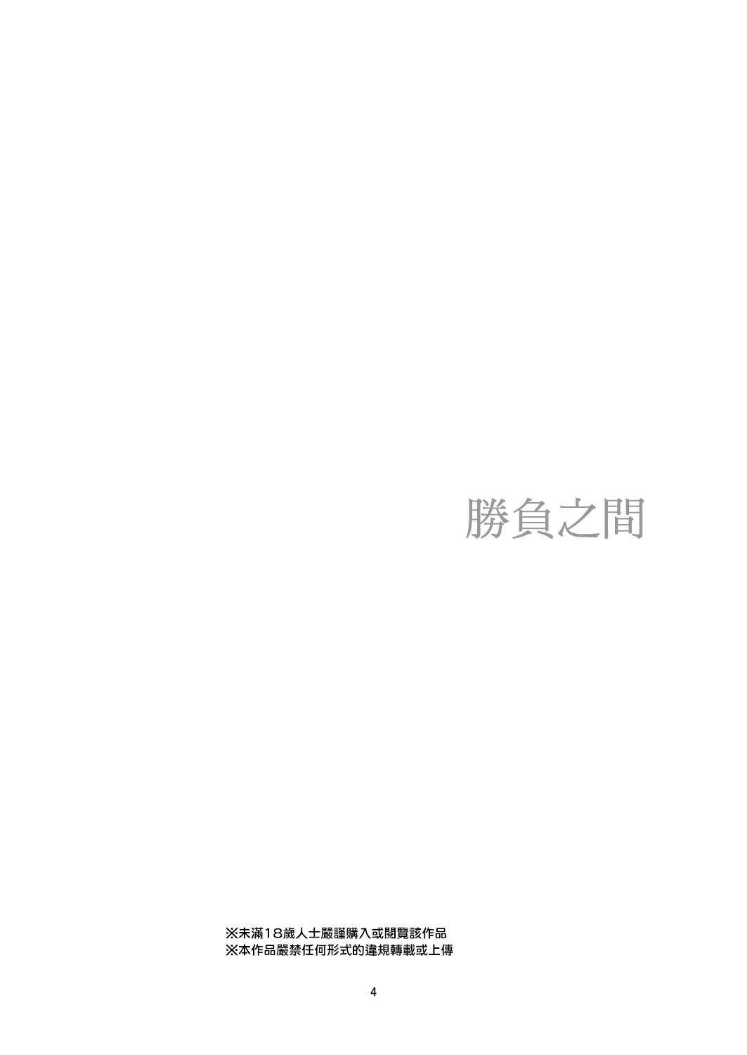 Fu no Jijou page 5 full