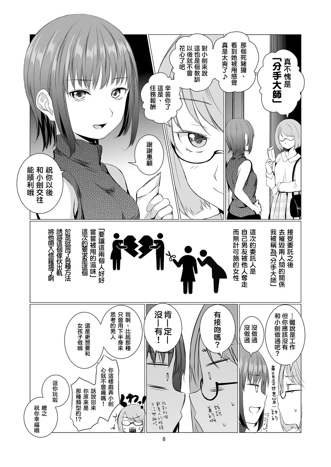 Fu no Jijou page 7 full
