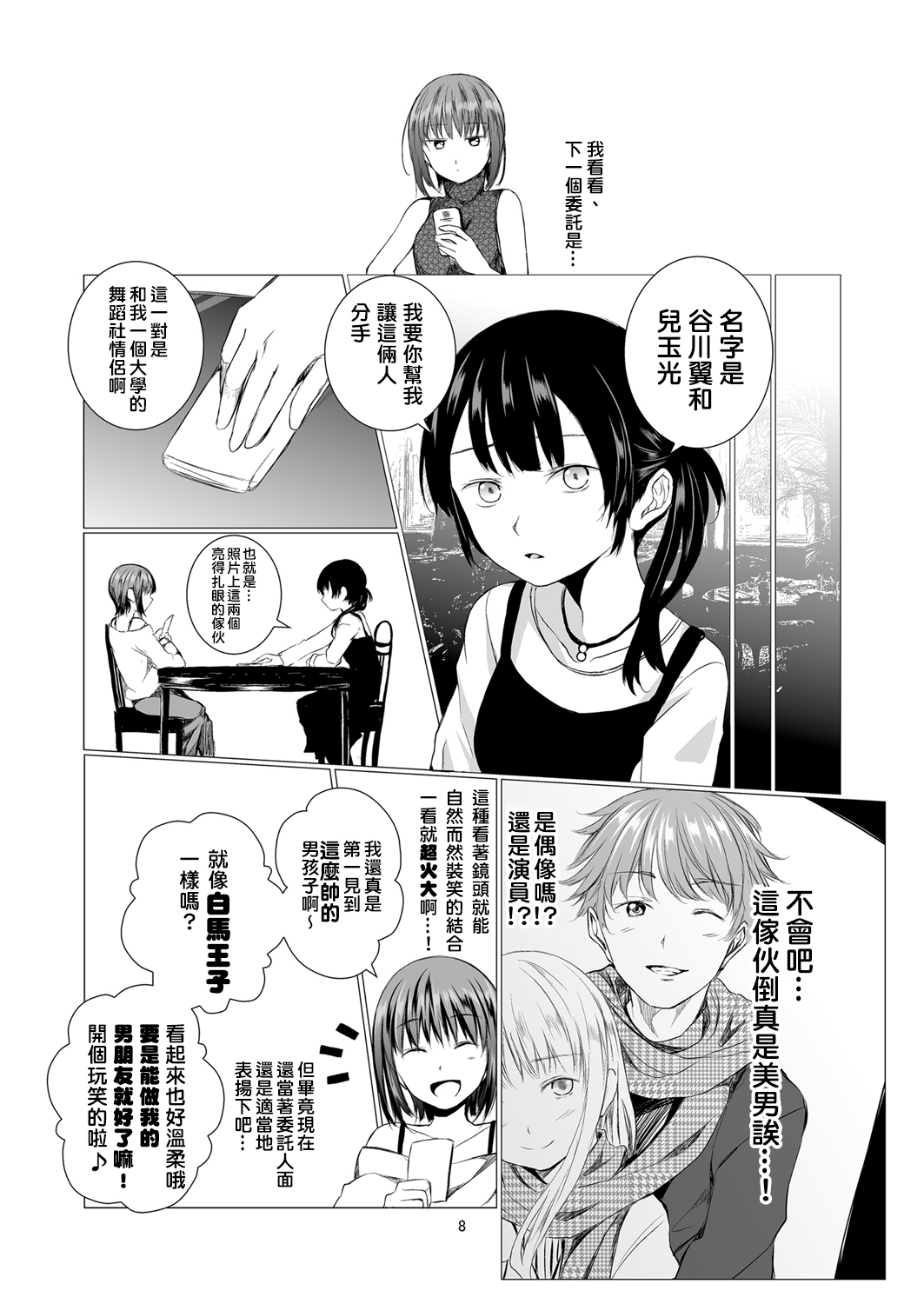 Fu no Jijou page 9 full