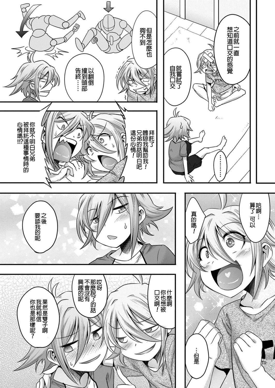 Fella wa Donna Mono Kashira page 2 full