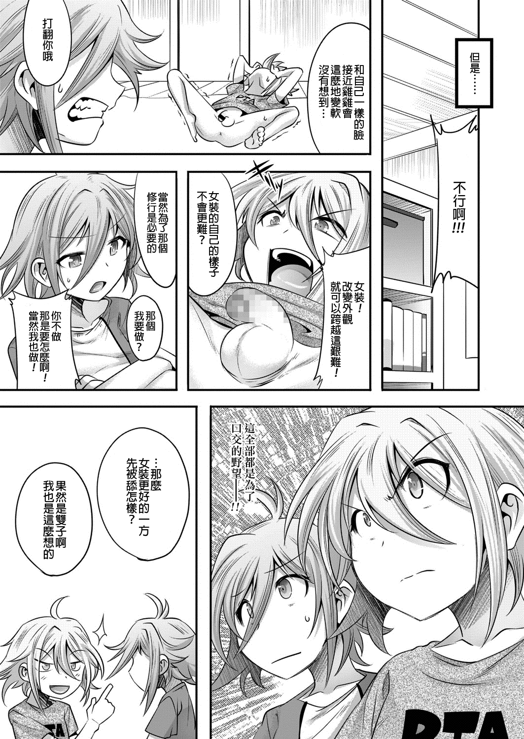 Fella wa Donna Mono Kashira page 3 full