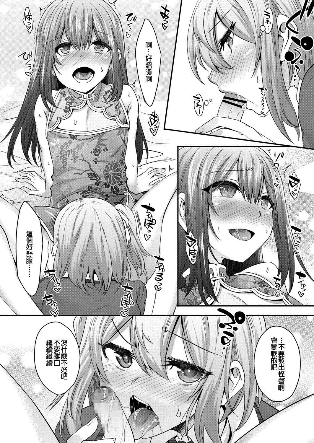 Fella wa Donna Mono Kashira page 6 full