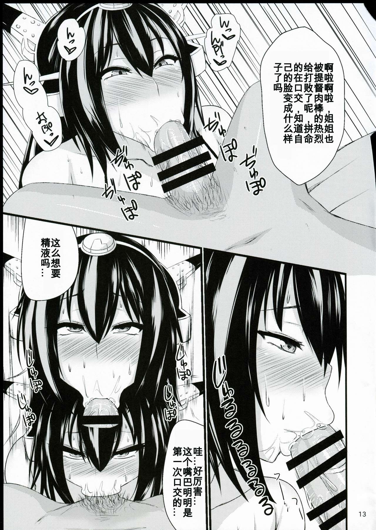 Dai Kyonyuu Senkan Nagamon page 10 full