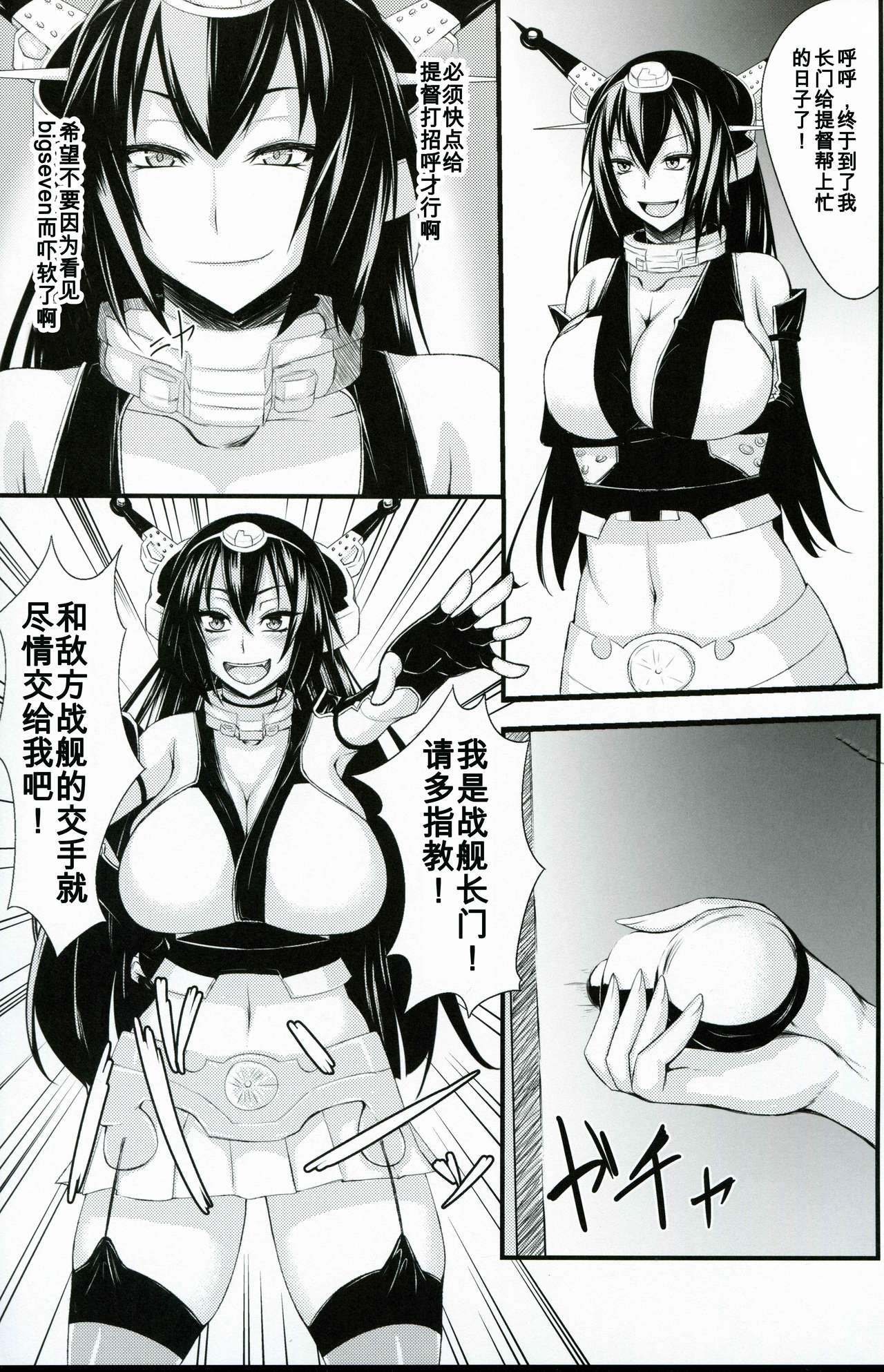 Dai Kyonyuu Senkan Nagamon page 2 full