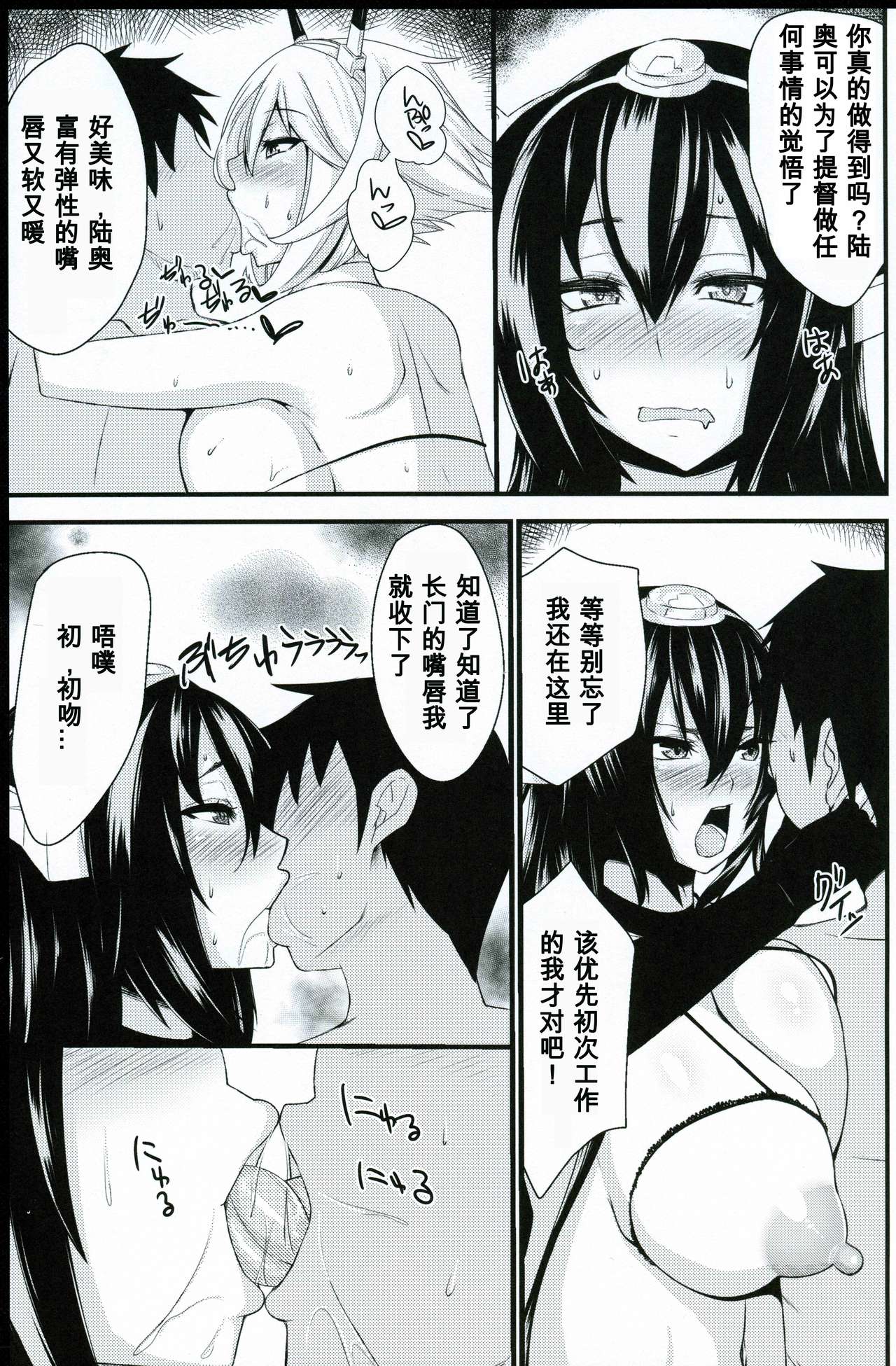 Dai Kyonyuu Senkan Nagamon page 6 full