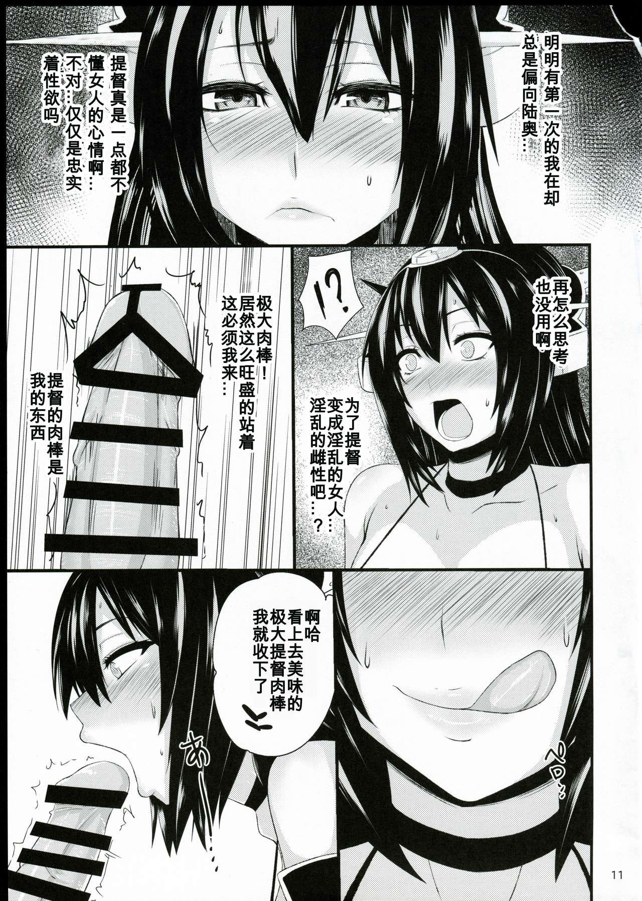 Dai Kyonyuu Senkan Nagamon page 8 full