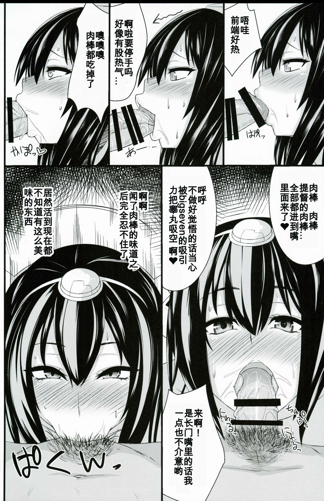Dai Kyonyuu Senkan Nagamon page 9 full