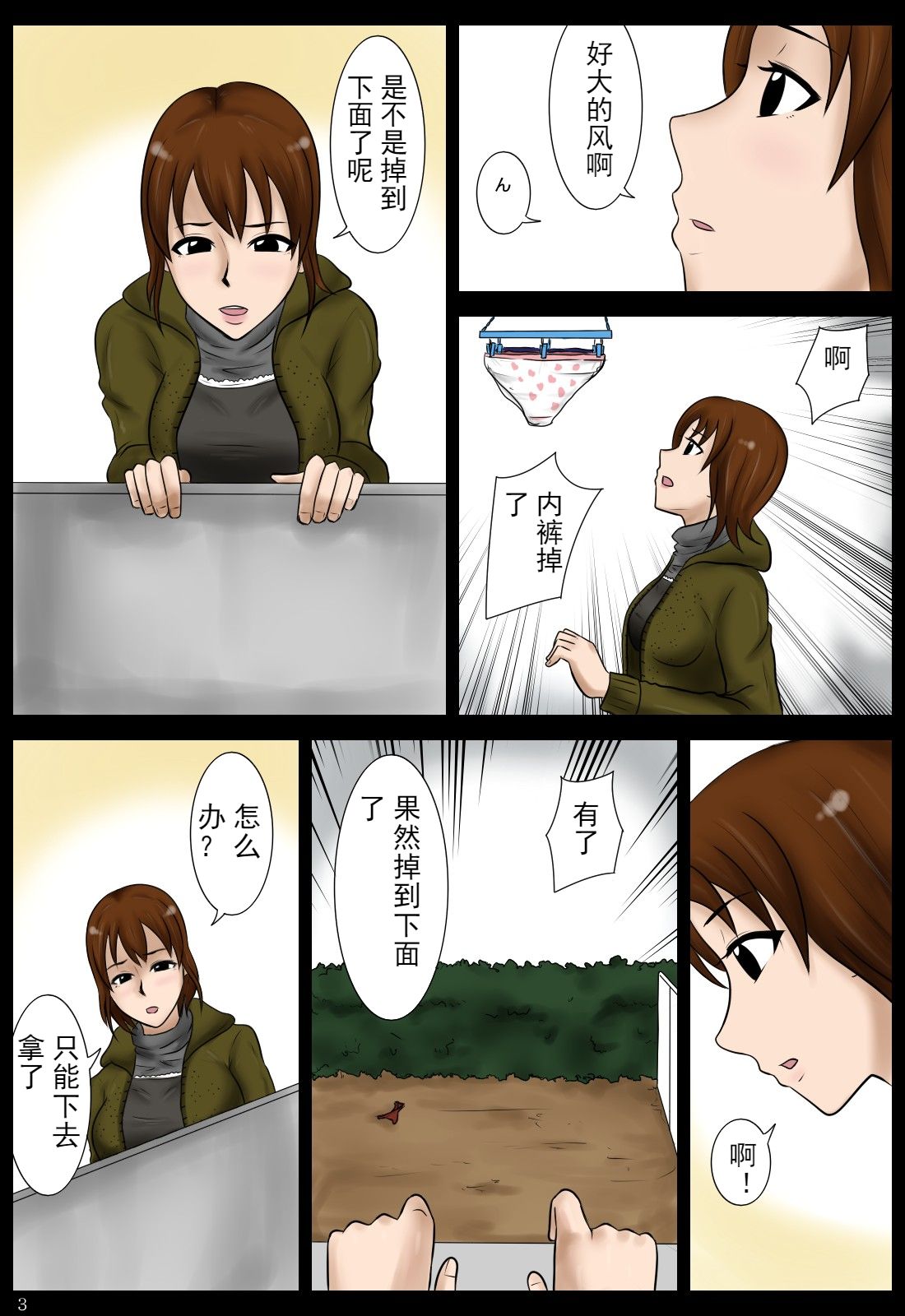 Otoshimono page 3 full
