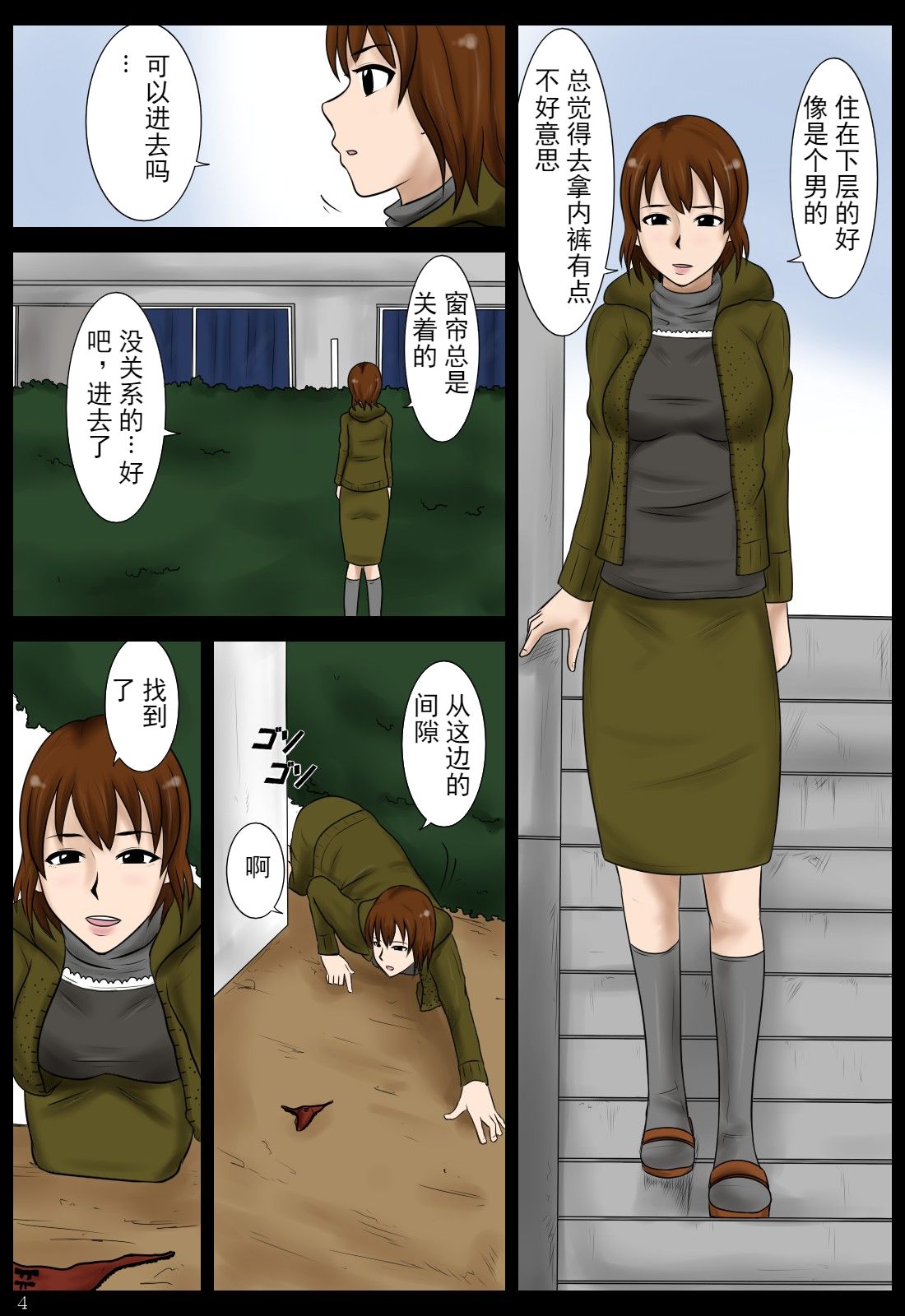 Otoshimono page 4 full