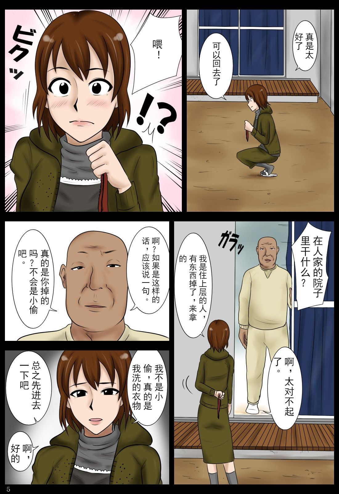 Otoshimono page 5 full