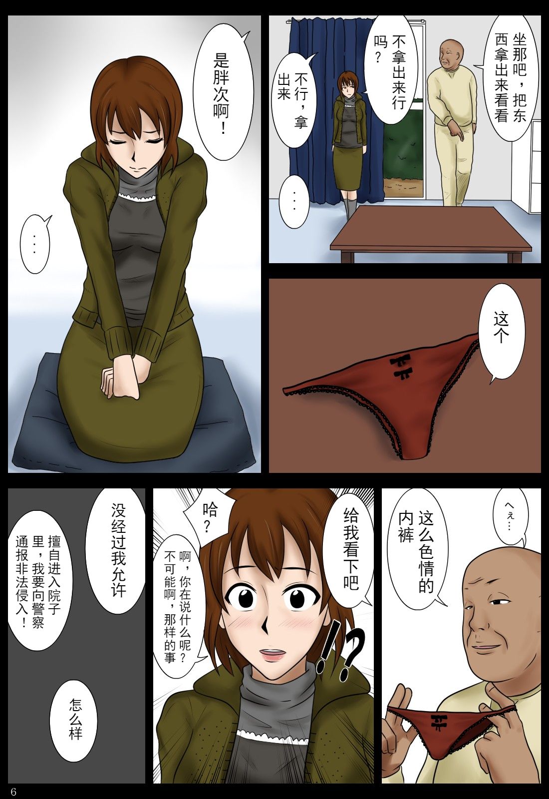 Otoshimono page 6 full