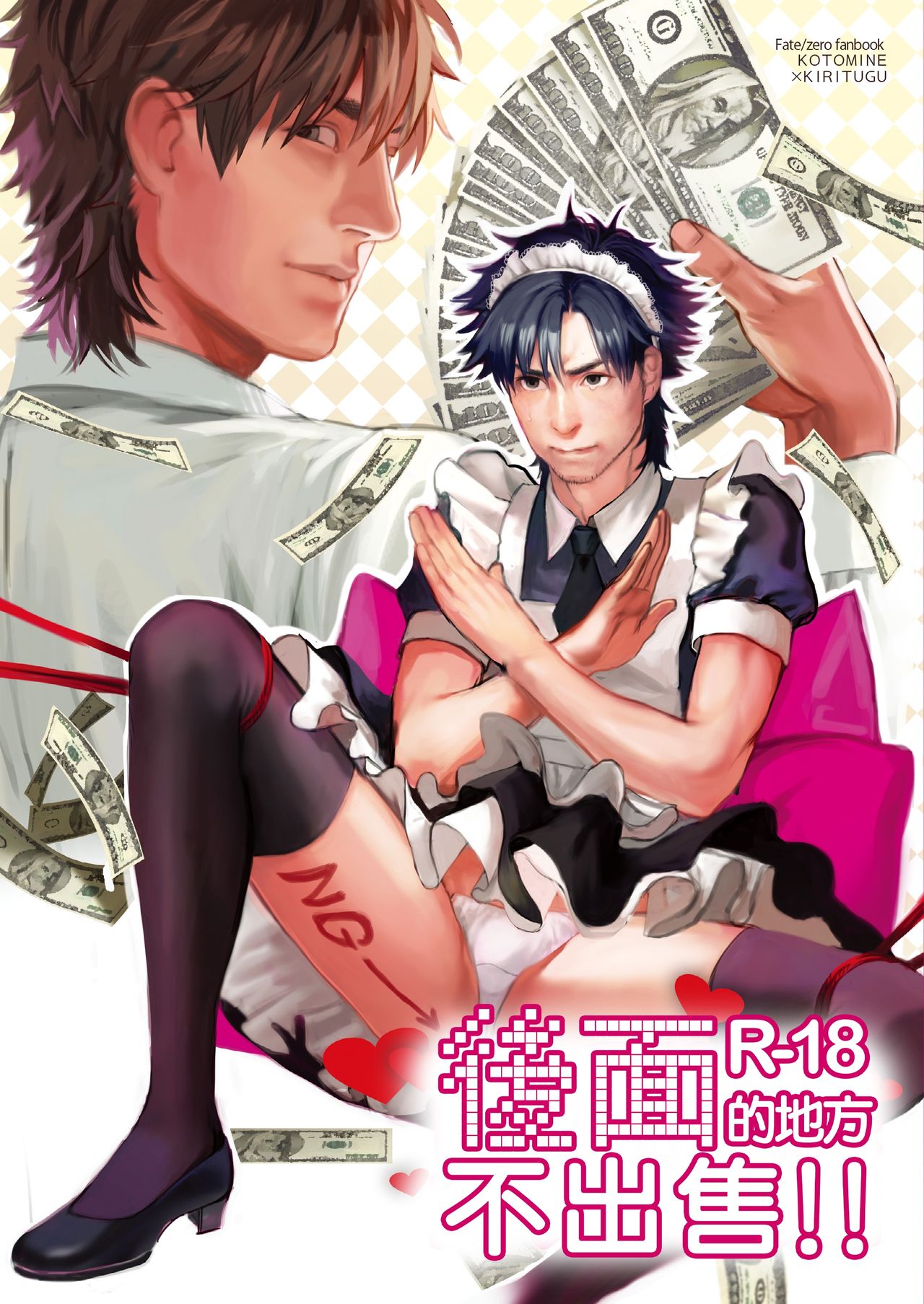 BACK Dake wa Urimasen!! | 後面地方不出售!! page 1 full