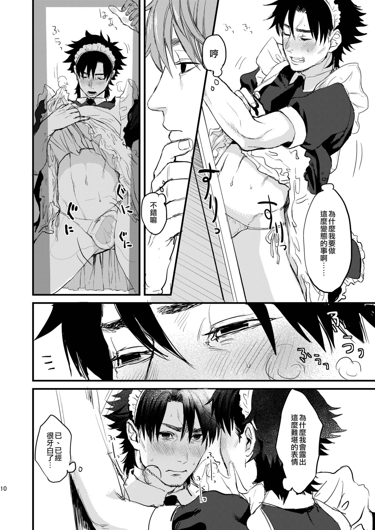 BACK Dake wa Urimasen!! | 後面地方不出售!! page 10 full