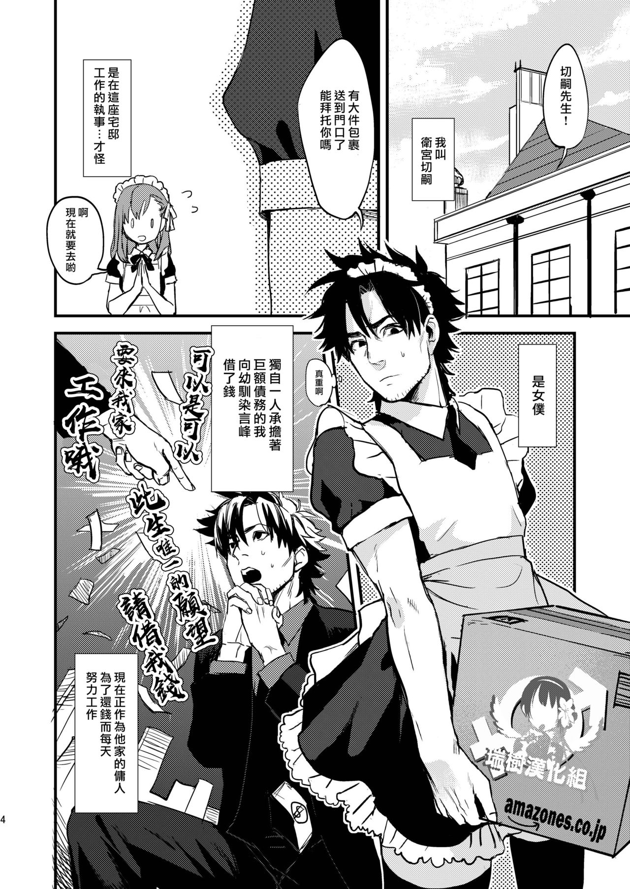 BACK Dake wa Urimasen!! | 後面地方不出售!! page 4 full