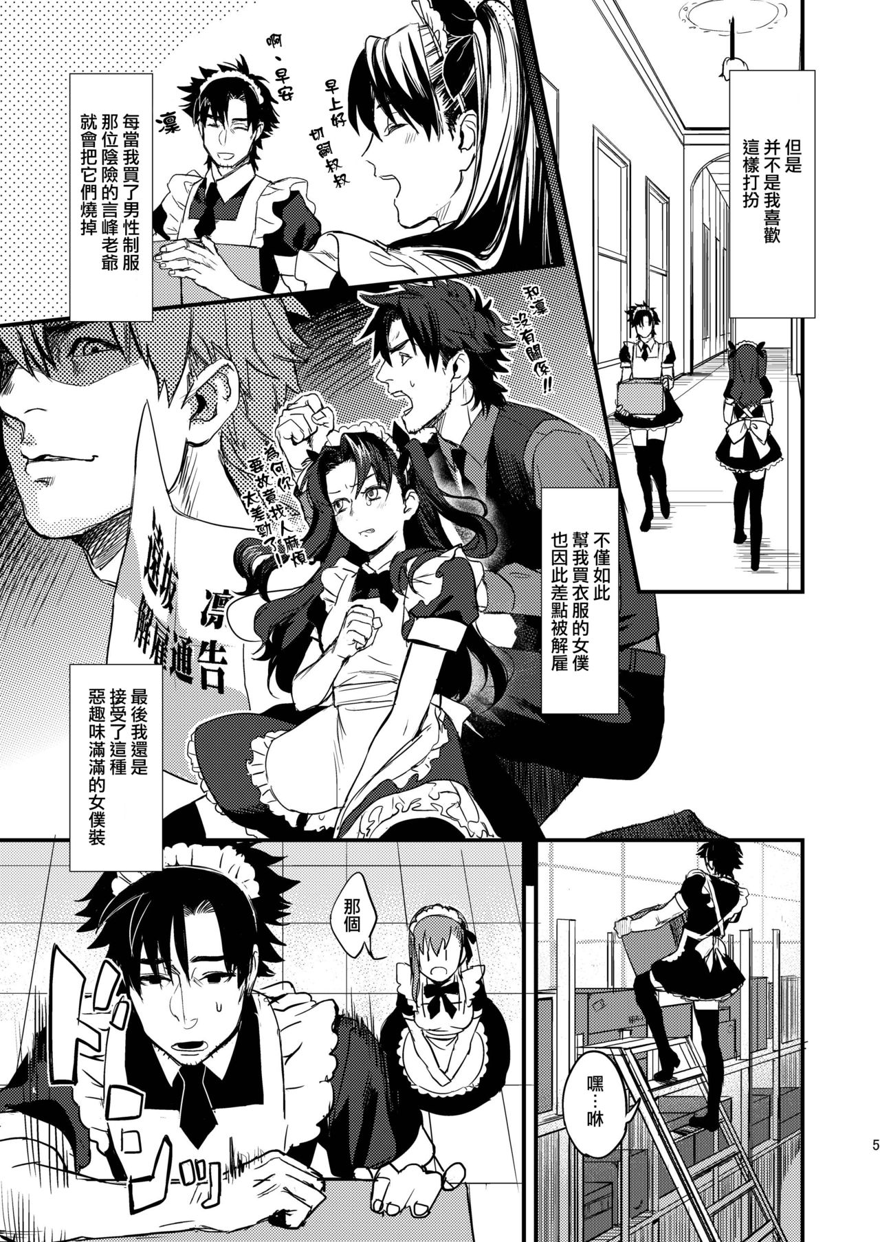 BACK Dake wa Urimasen!! | 後面地方不出售!! page 5 full