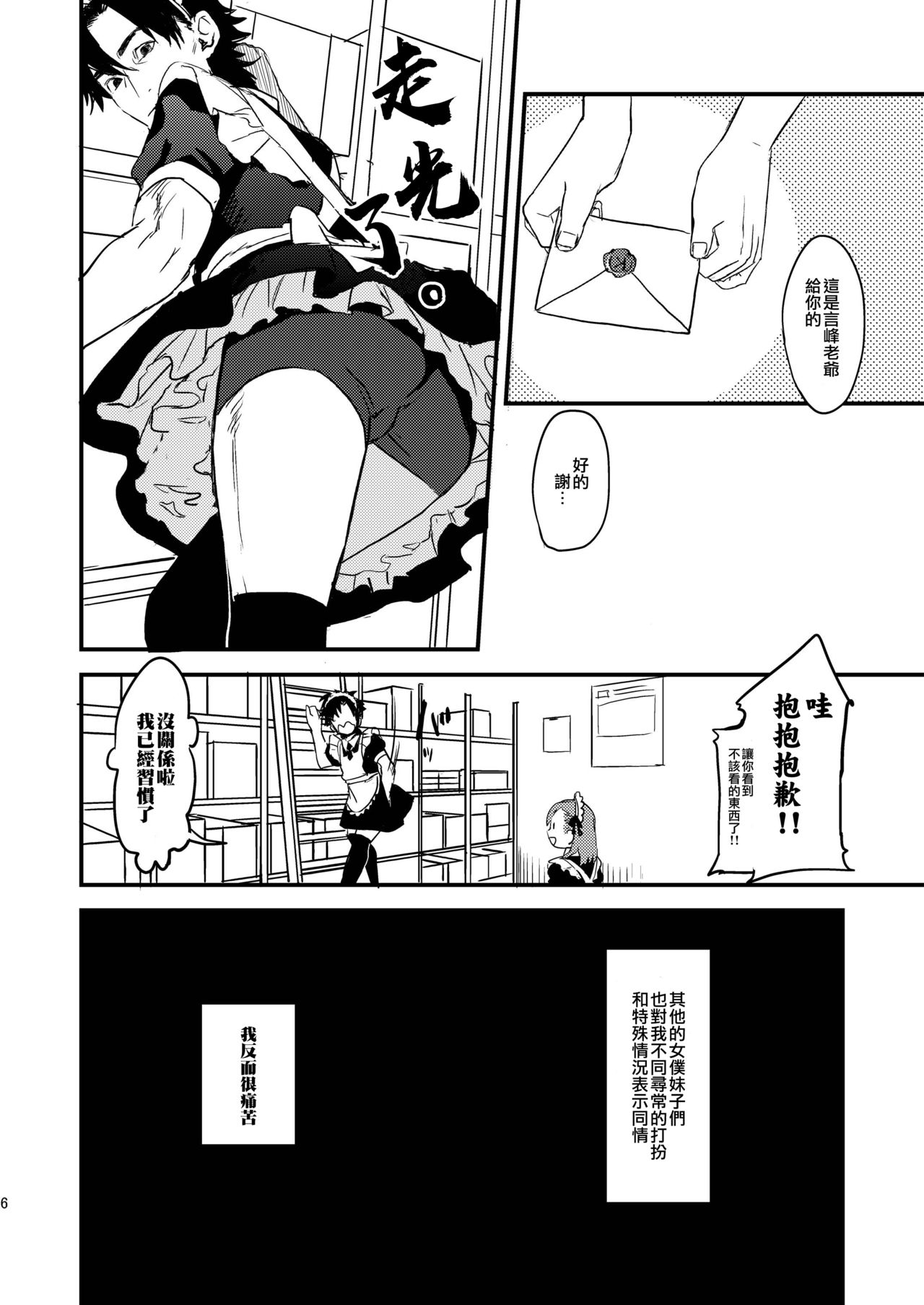 BACK Dake wa Urimasen!! | 後面地方不出售!! page 6 full