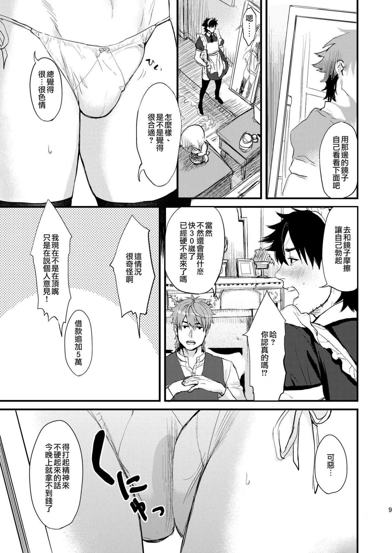 BACK Dake wa Urimasen!! | 後面地方不出售!! page 9 full