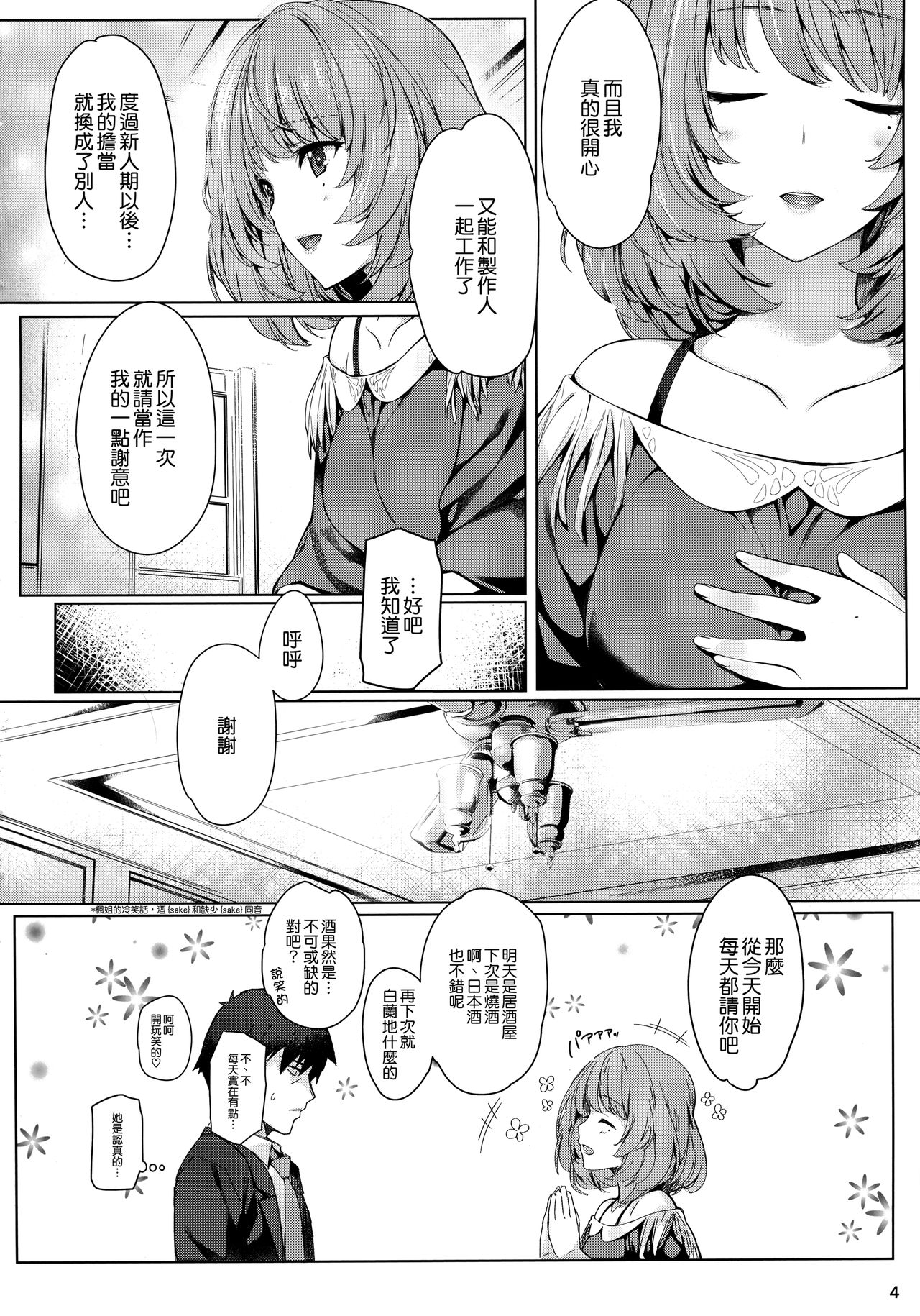 Kaede-san to Ichinichi page 4 full