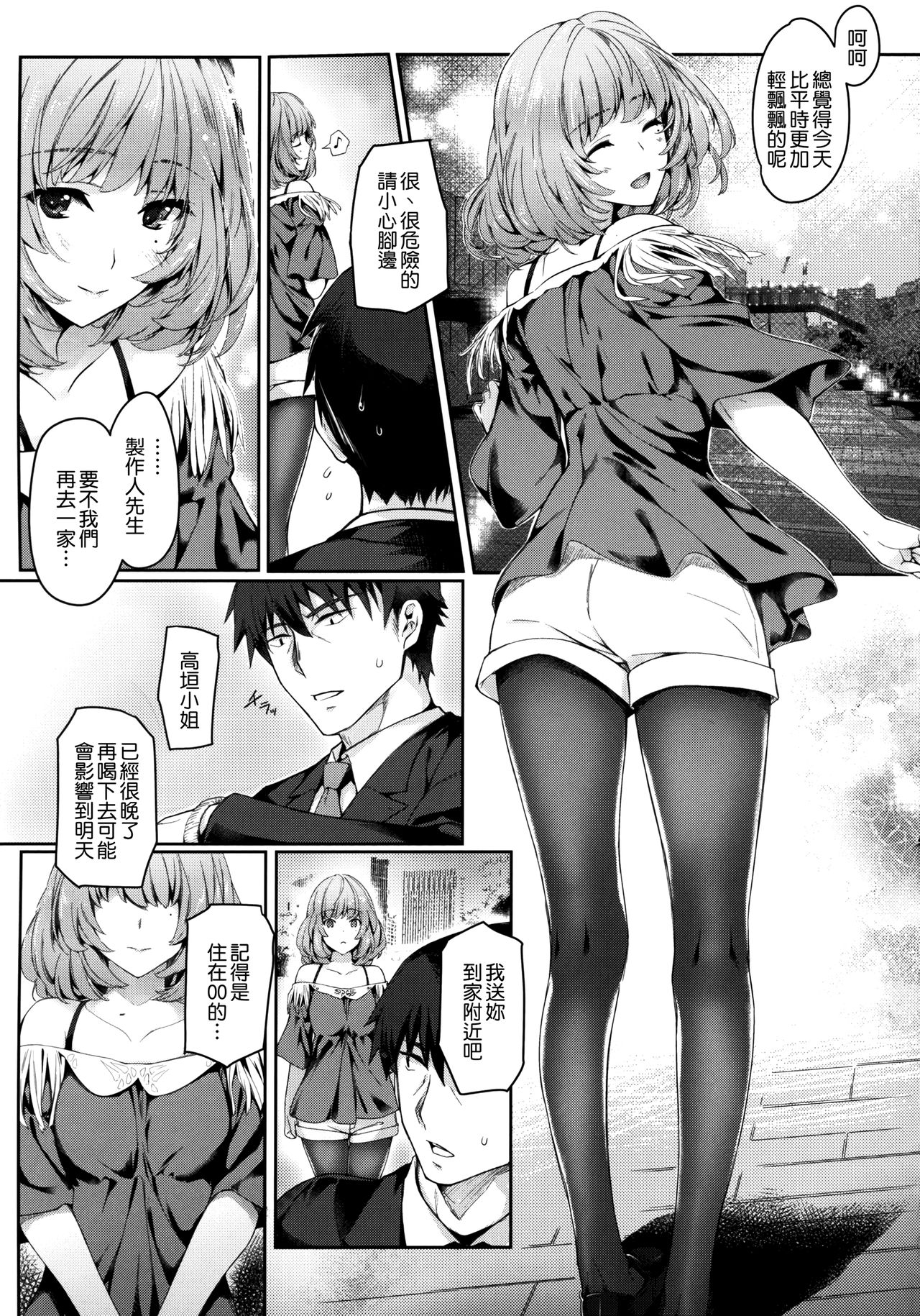 Kaede-san to Ichinichi page 5 full