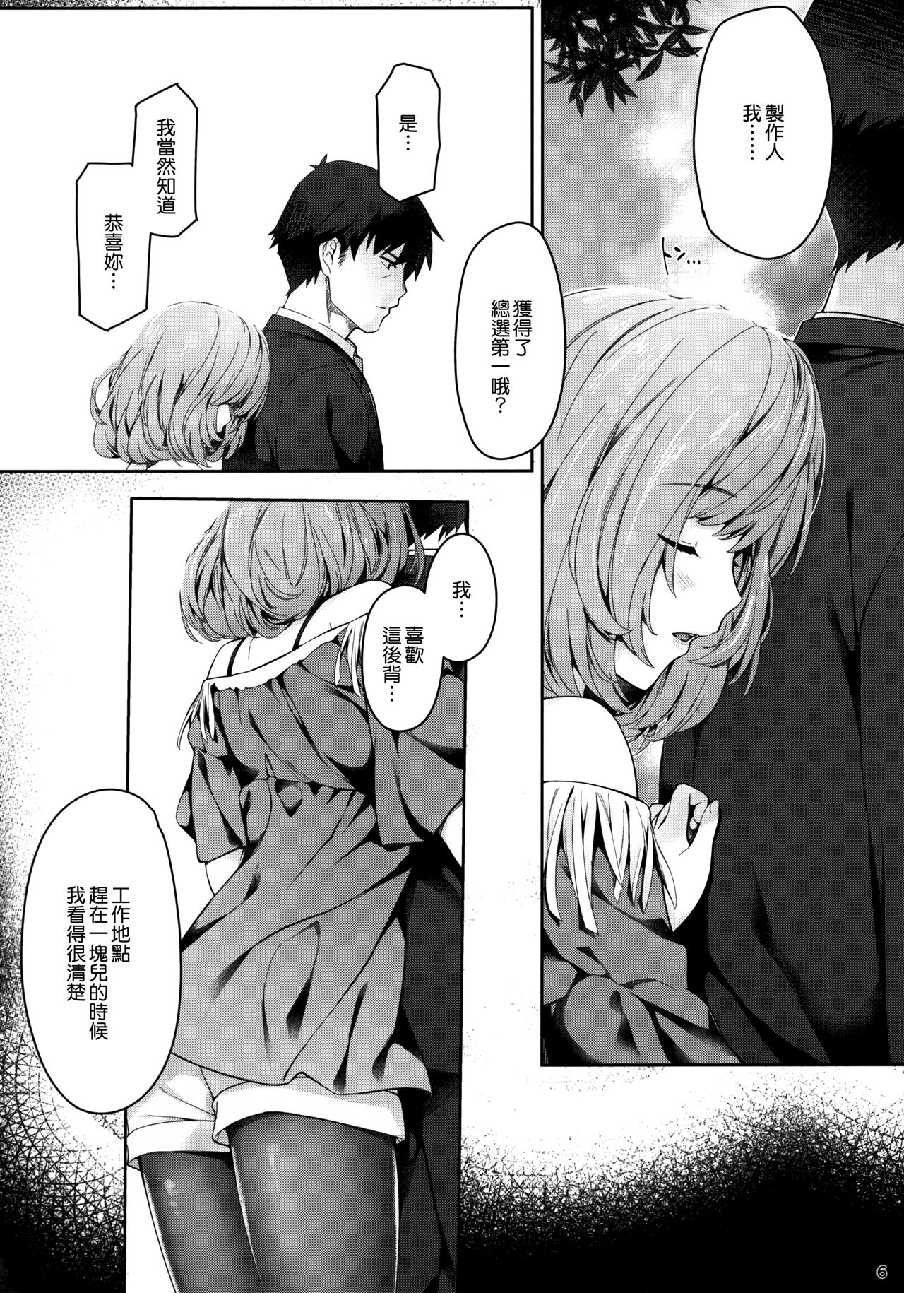 Kaede-san to Ichinichi page 6 full