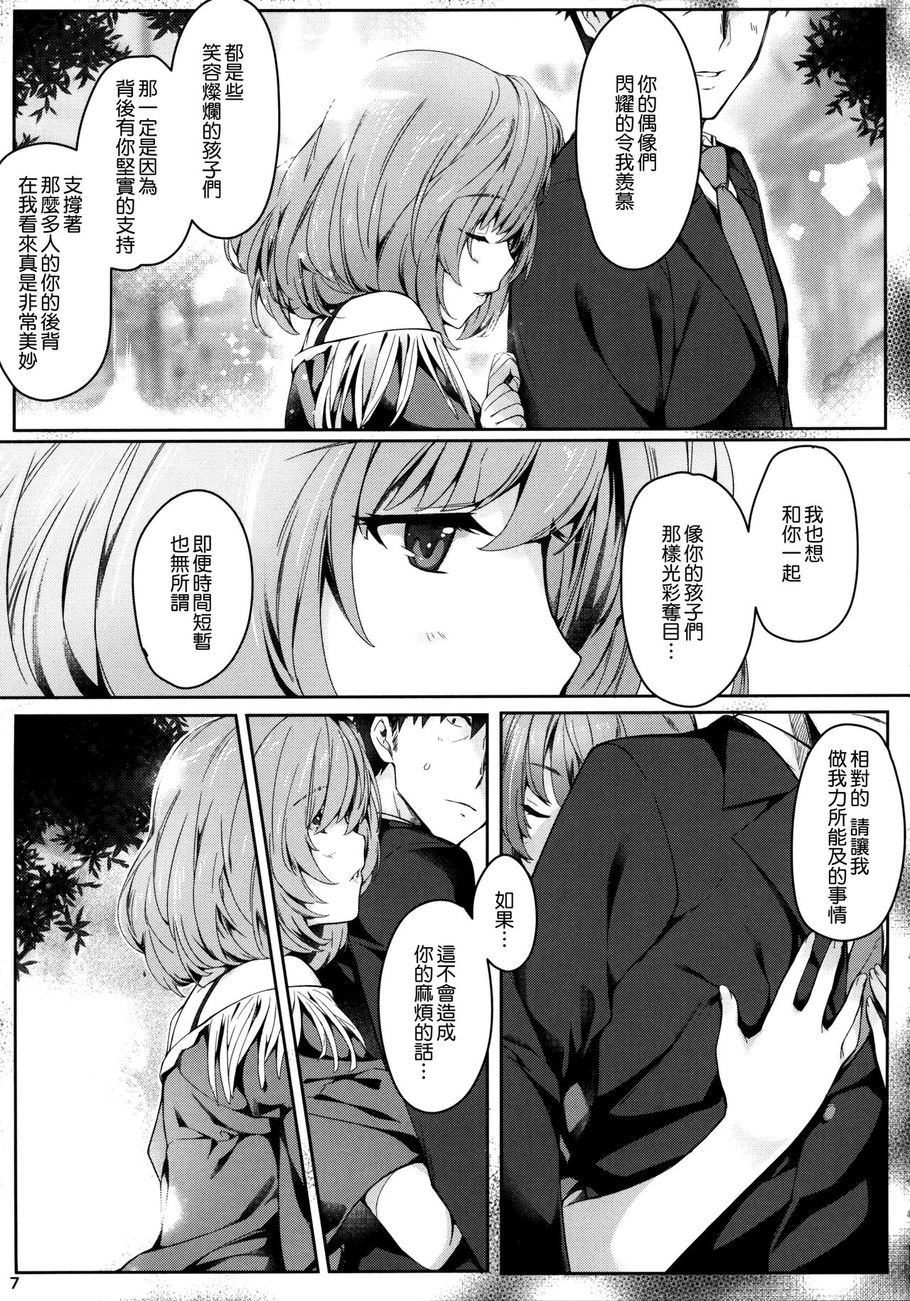 Kaede-san to Ichinichi page 7 full
